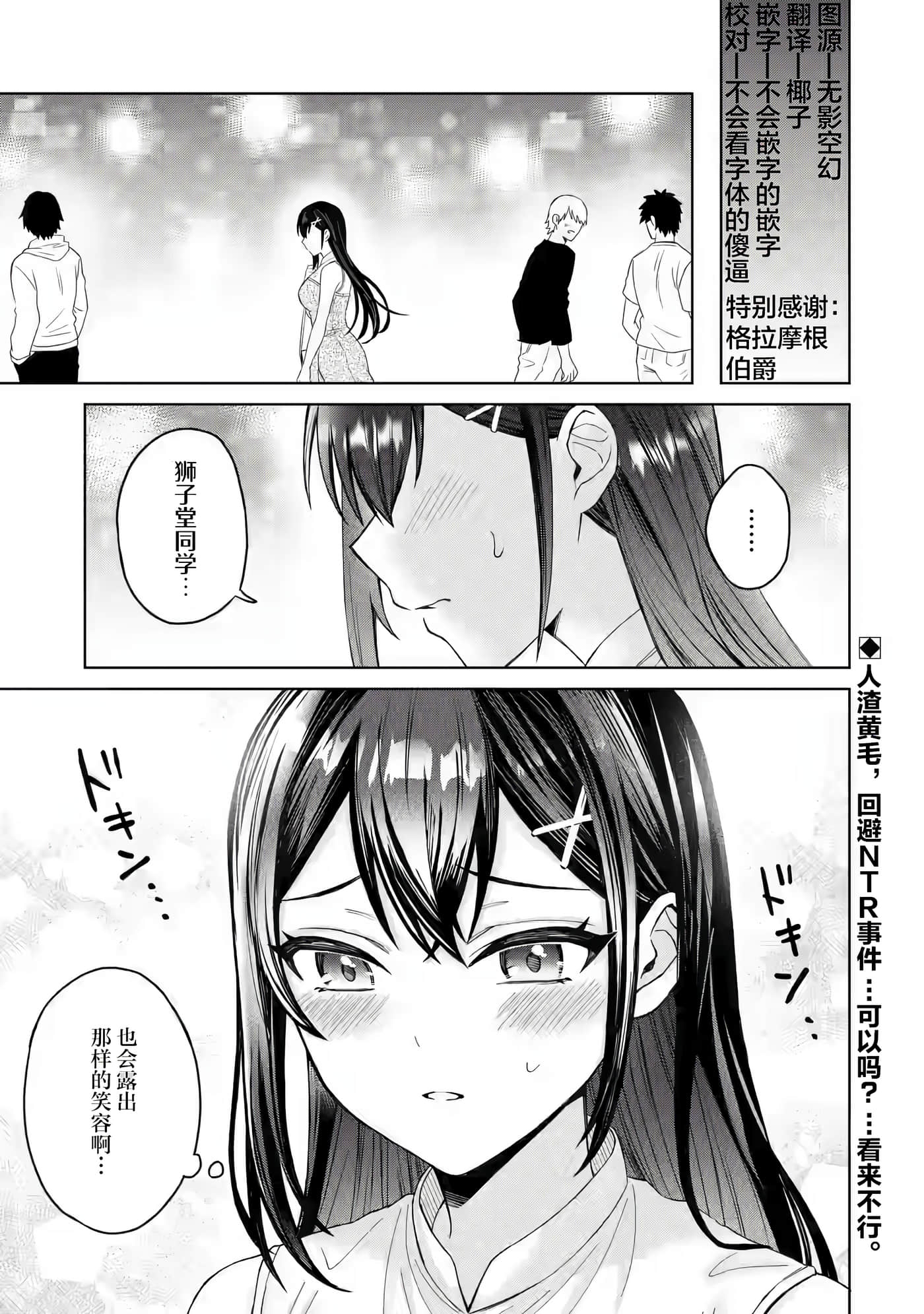 关于虽然转生成为漫画中的渣男却毫无干劲的我【1-16话 12-16是生肉】【寝取られ漫画のクズ男に転生したはずがヒロインが寄ってくる件】-1