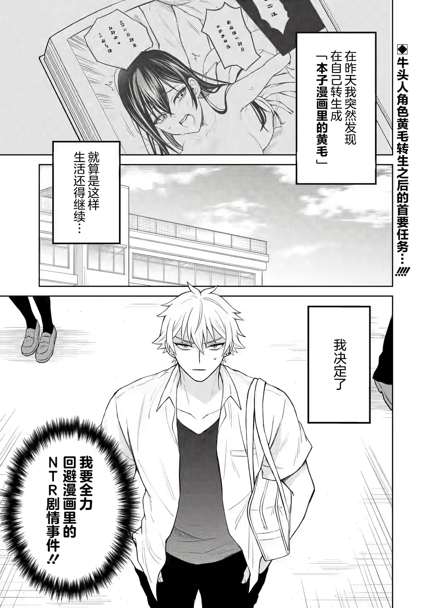 关于虽然转生成为漫画中的渣男却毫无干劲的我【1-16话 12-16是生肉】【寝取られ漫画のクズ男に転生したはずがヒロインが寄ってくる件】-2