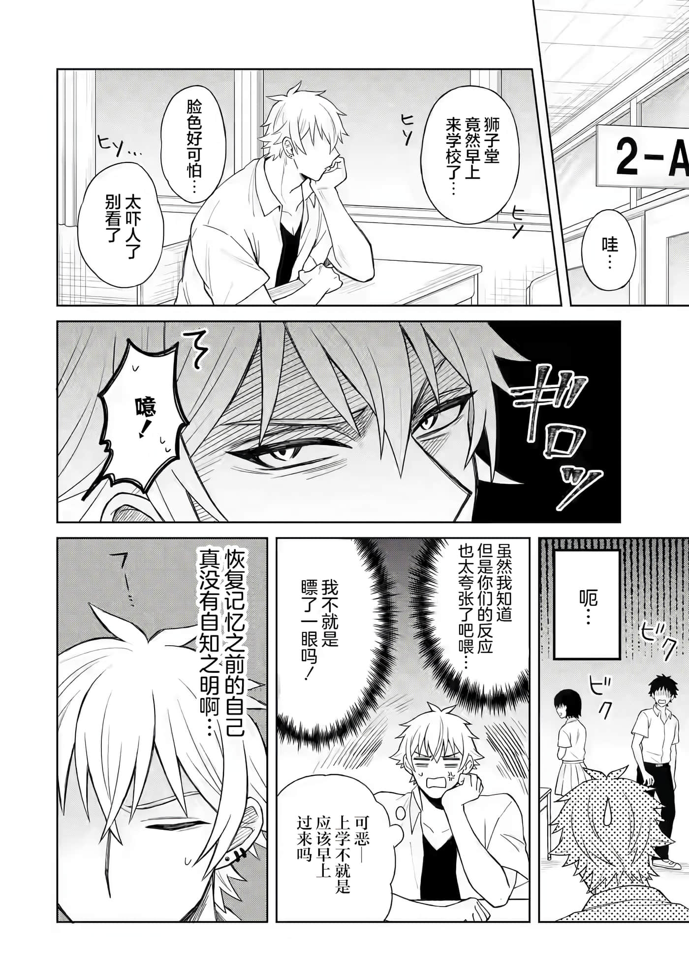 关于虽然转生成为漫画中的渣男却毫无干劲的我【1-16话 12-16是生肉】【寝取られ漫画のクズ男に転生したはずがヒロインが寄ってくる件】-2