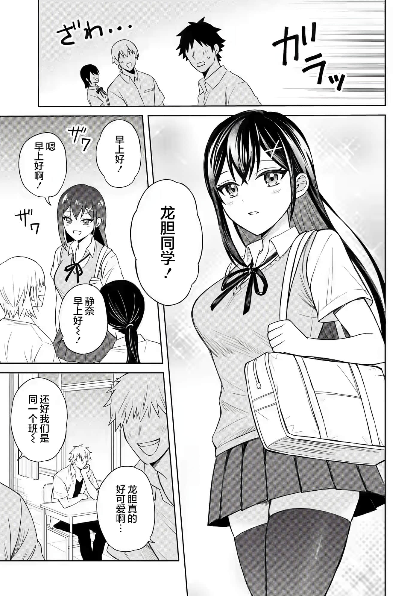 关于虽然转生成为漫画中的渣男却毫无干劲的我【1-16话 12-16是生肉】【寝取られ漫画のクズ男に転生したはずがヒロインが寄ってくる件】-2