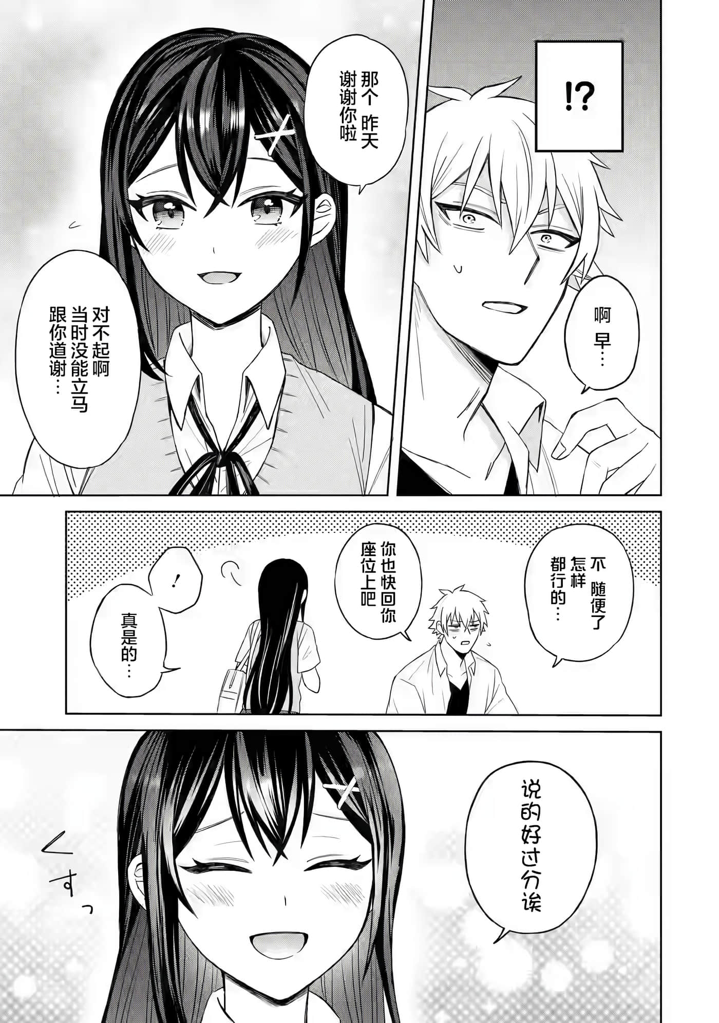 关于虽然转生成为漫画中的渣男却毫无干劲的我【1-16话 12-16是生肉】【寝取られ漫画のクズ男に転生したはずがヒロインが寄ってくる件】-2