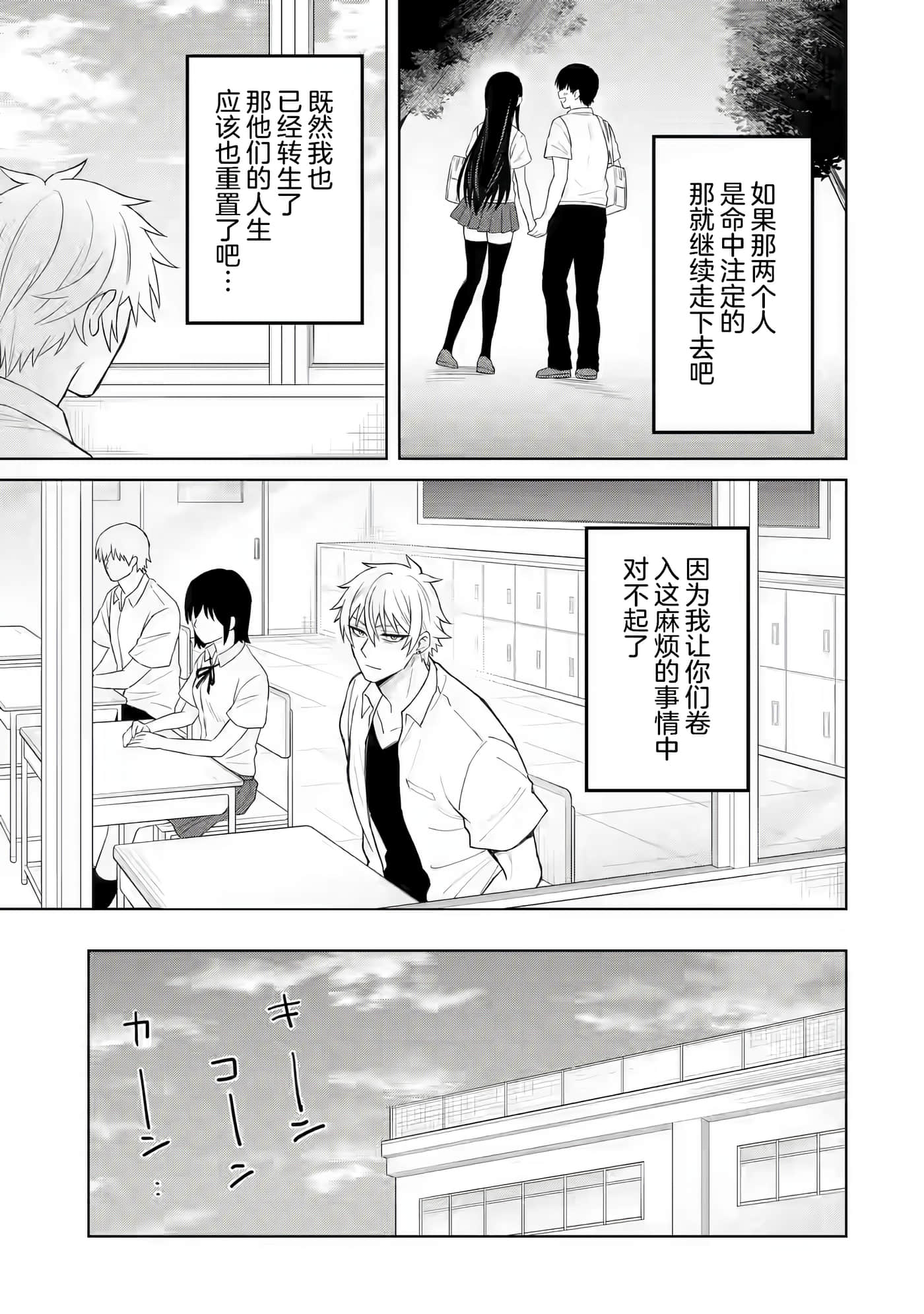 关于虽然转生成为漫画中的渣男却毫无干劲的我【1-16话 12-16是生肉】【寝取られ漫画のクズ男に転生したはずがヒロインが寄ってくる件】-2