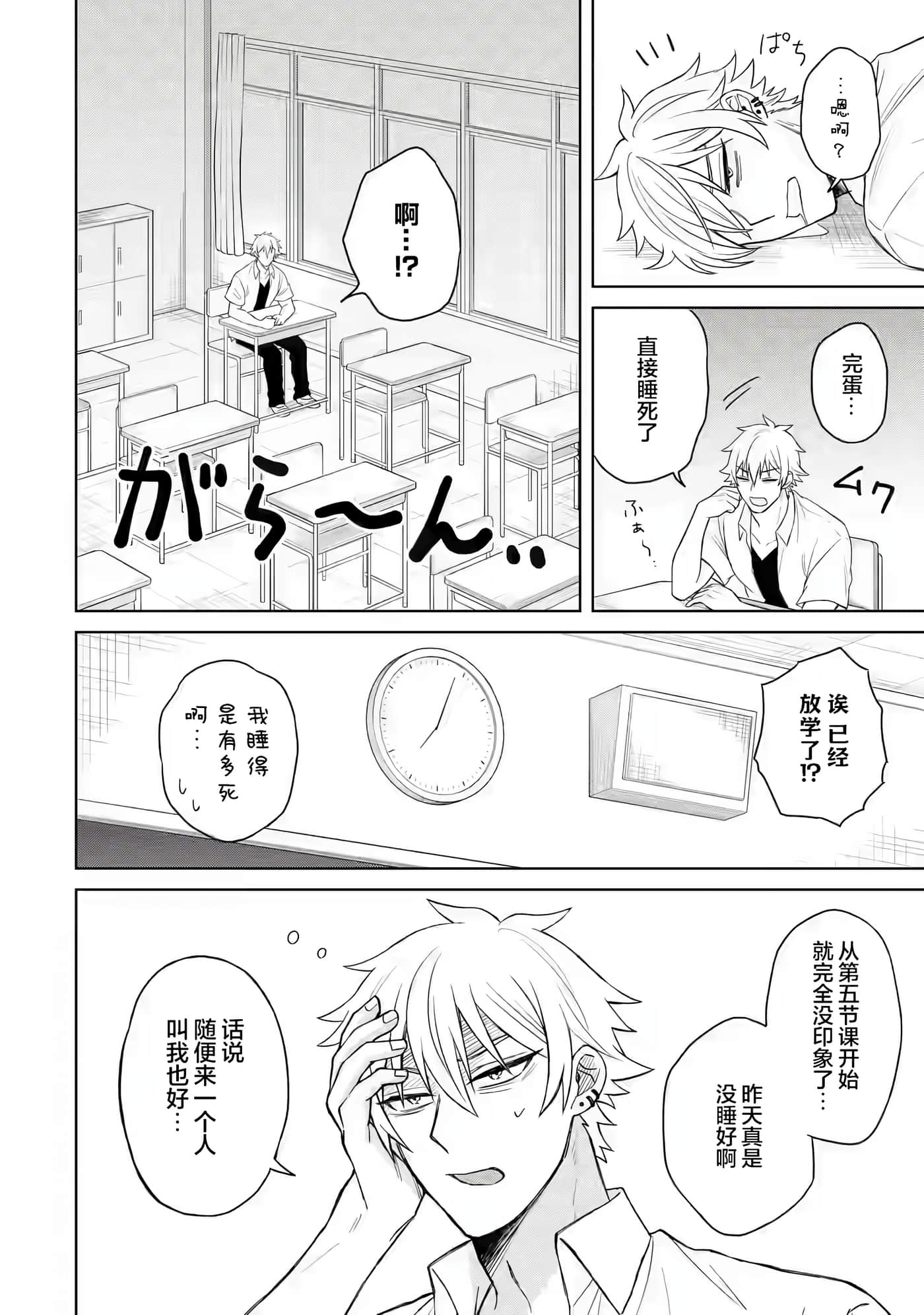 关于虽然转生成为漫画中的渣男却毫无干劲的我【1-16话 12-16是生肉】【寝取られ漫画のクズ男に転生したはずがヒロインが寄ってくる件】-2