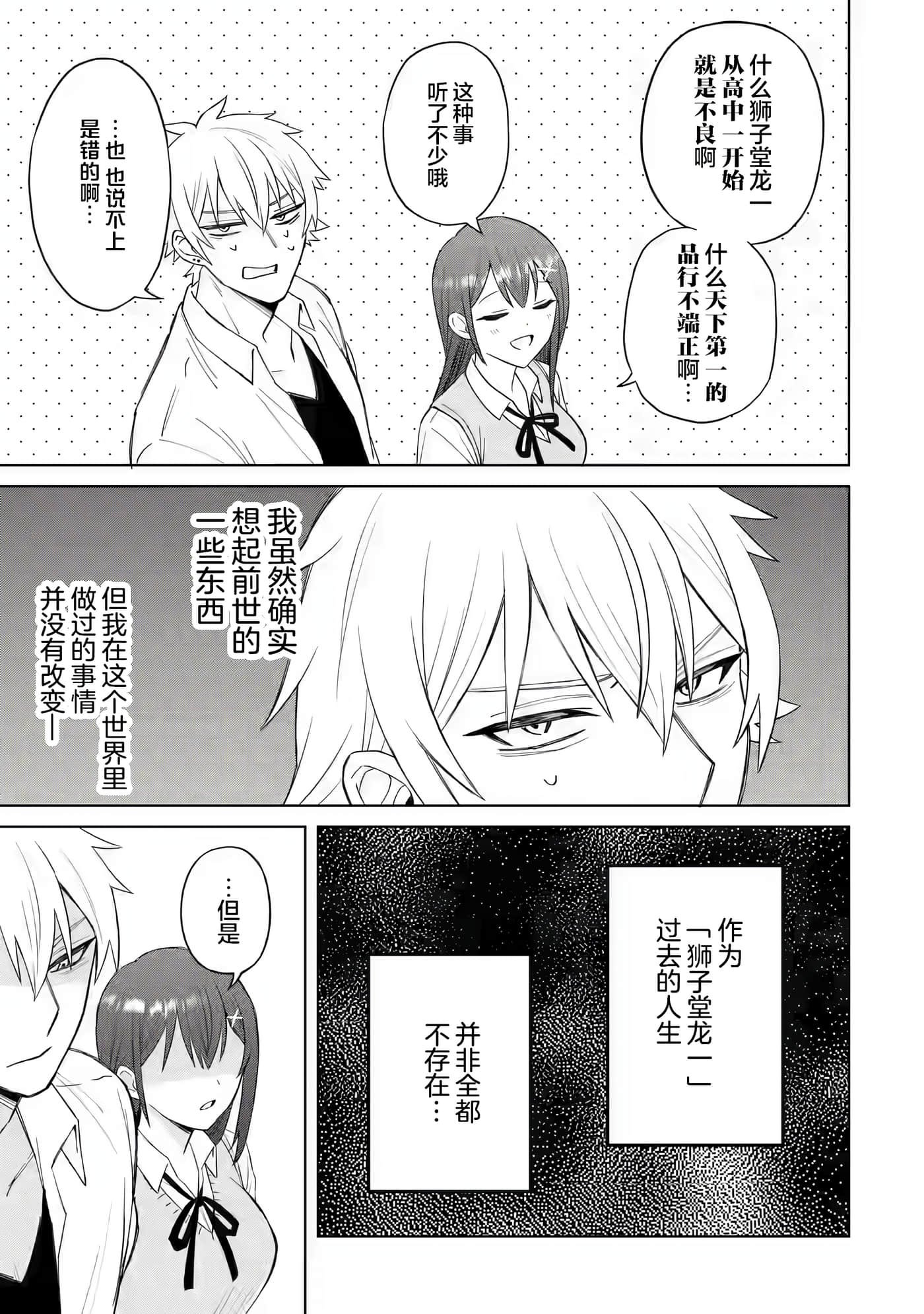 关于虽然转生成为漫画中的渣男却毫无干劲的我【1-16话 12-16是生肉】【寝取られ漫画のクズ男に転生したはずがヒロインが寄ってくる件】-2