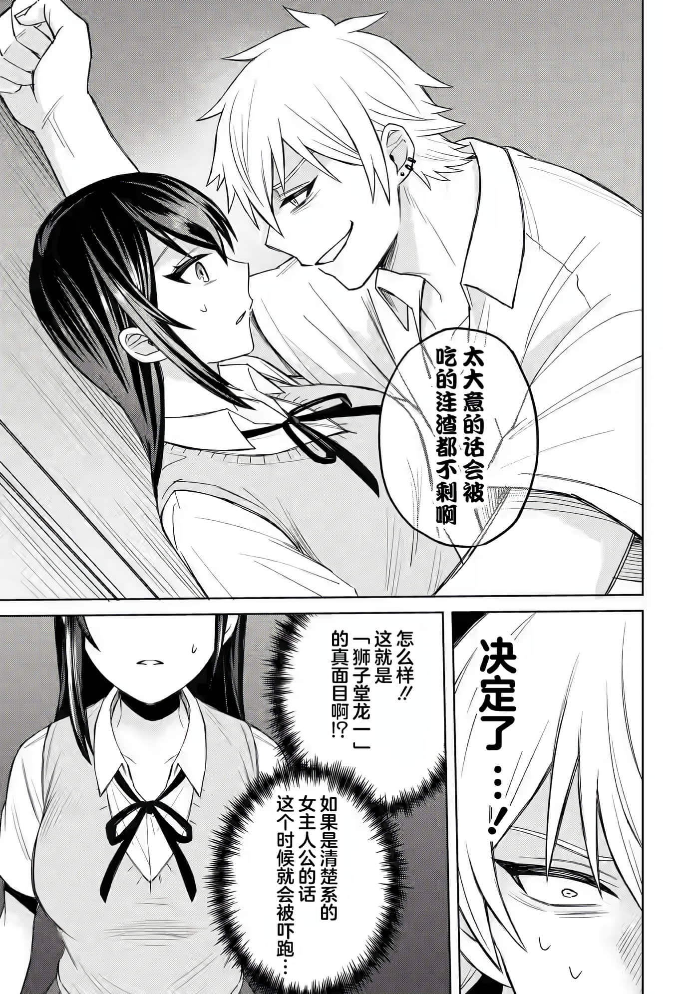 关于虽然转生成为漫画中的渣男却毫无干劲的我【1-16话 12-16是生肉】【寝取られ漫画のクズ男に転生したはずがヒロインが寄ってくる件】-2