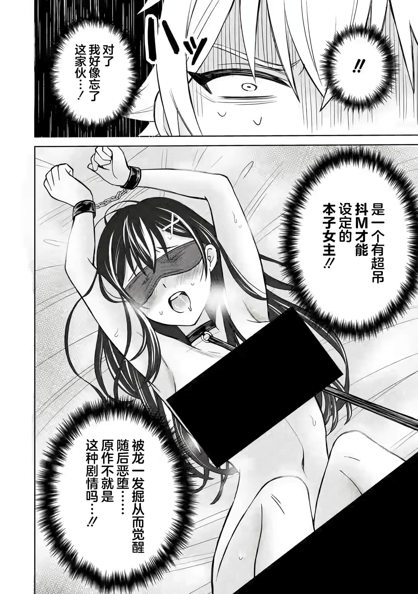 关于虽然转生成为漫画中的渣男却毫无干劲的我【1-16话 12-16是生肉】【寝取られ漫画のクズ男に転生したはずがヒロインが寄ってくる件】-2