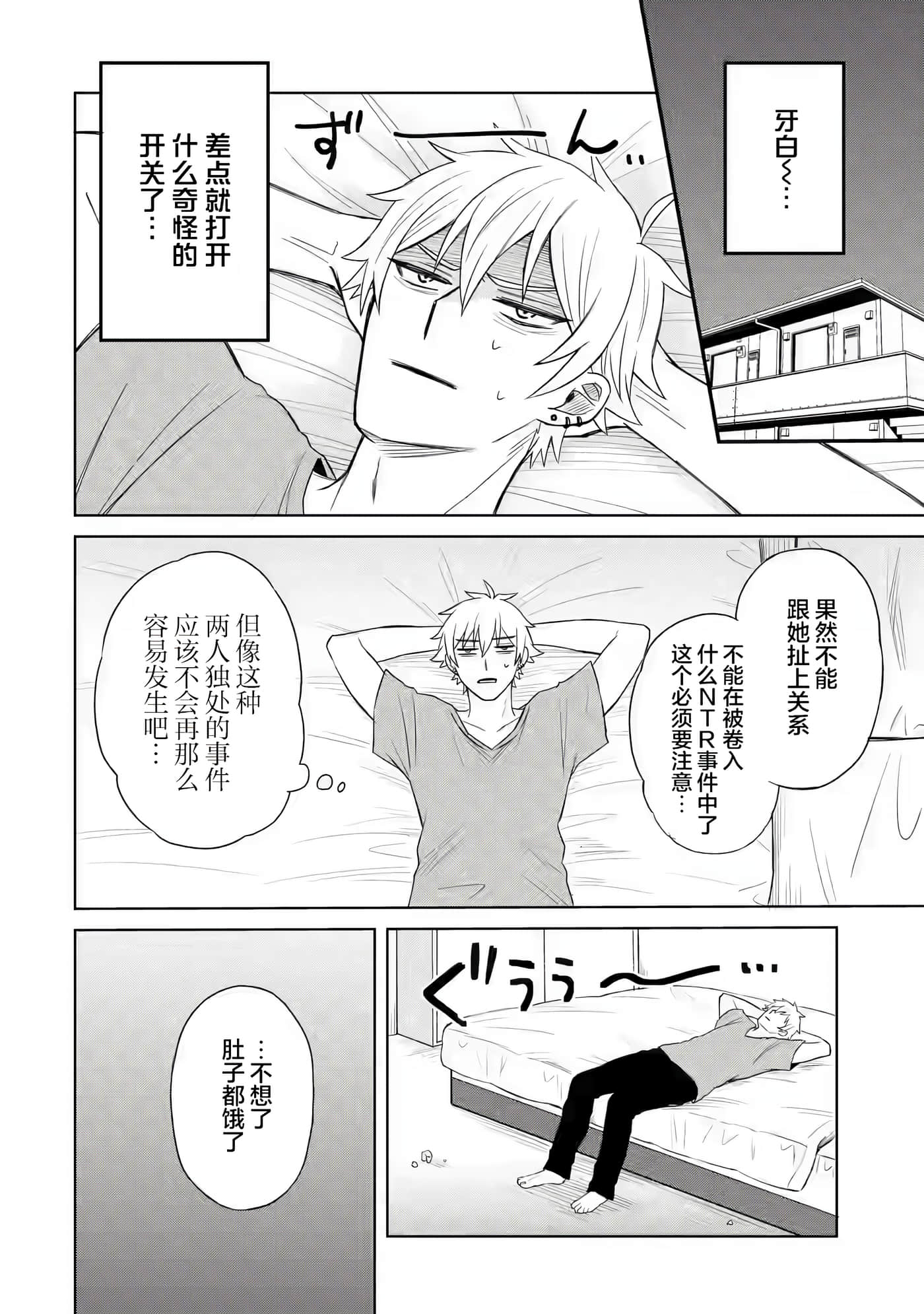 关于虽然转生成为漫画中的渣男却毫无干劲的我【1-16话 12-16是生肉】【寝取られ漫画のクズ男に転生したはずがヒロインが寄ってくる件】-2