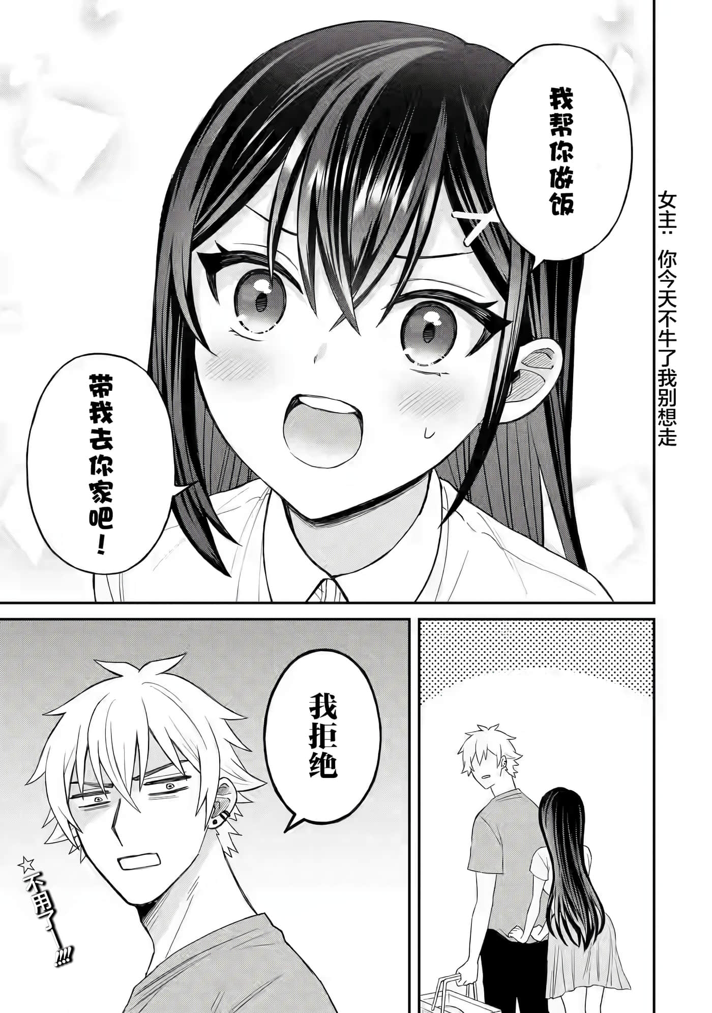 关于虽然转生成为漫画中的渣男却毫无干劲的我【1-16话 12-16是生肉】【寝取られ漫画のクズ男に転生したはずがヒロインが寄ってくる件】-2