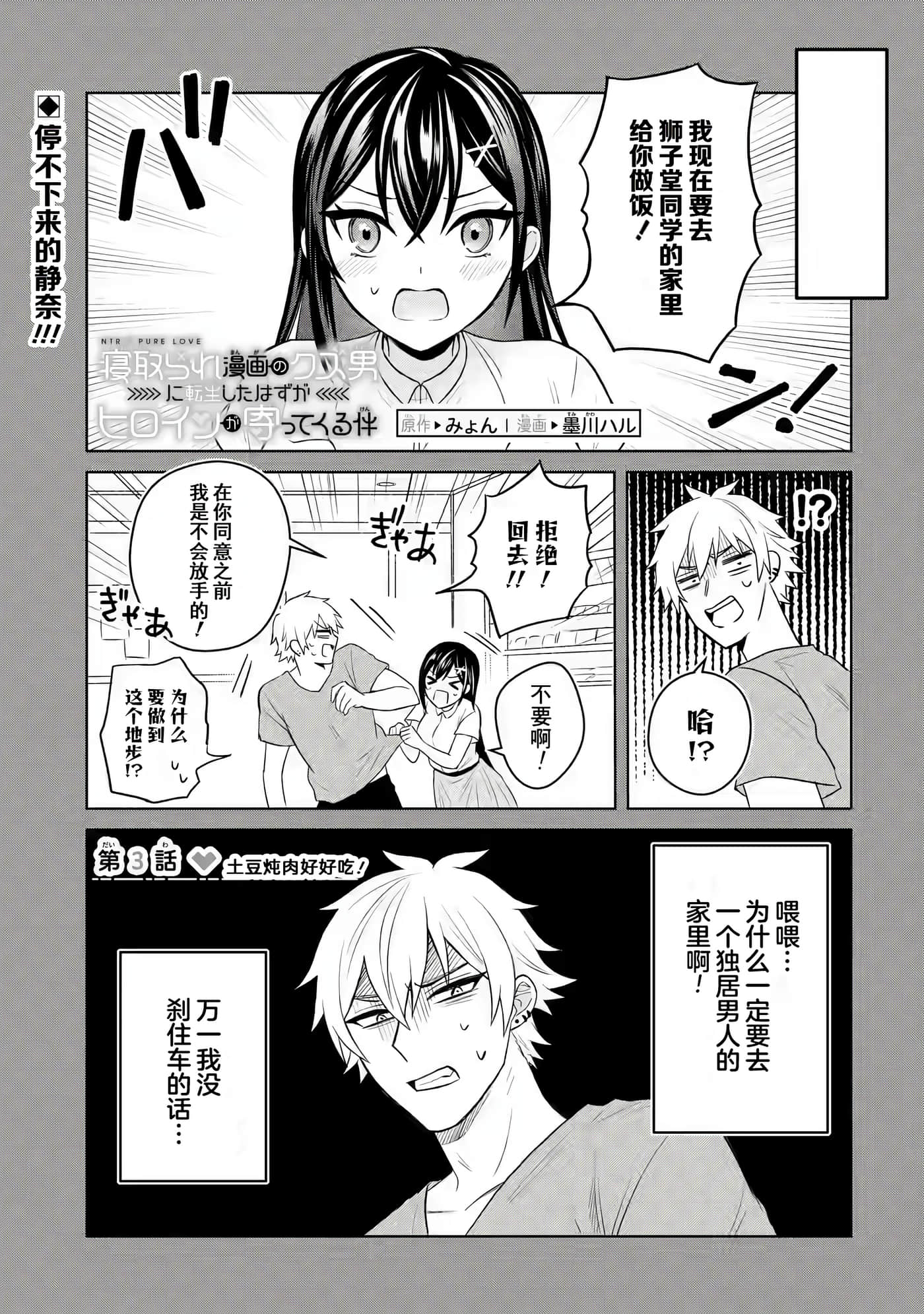 关于虽然转生成为漫画中的渣男却毫无干劲的我【1-16话 12-16是生肉】【寝取られ漫画のクズ男に転生したはずがヒロインが寄ってくる件】-3