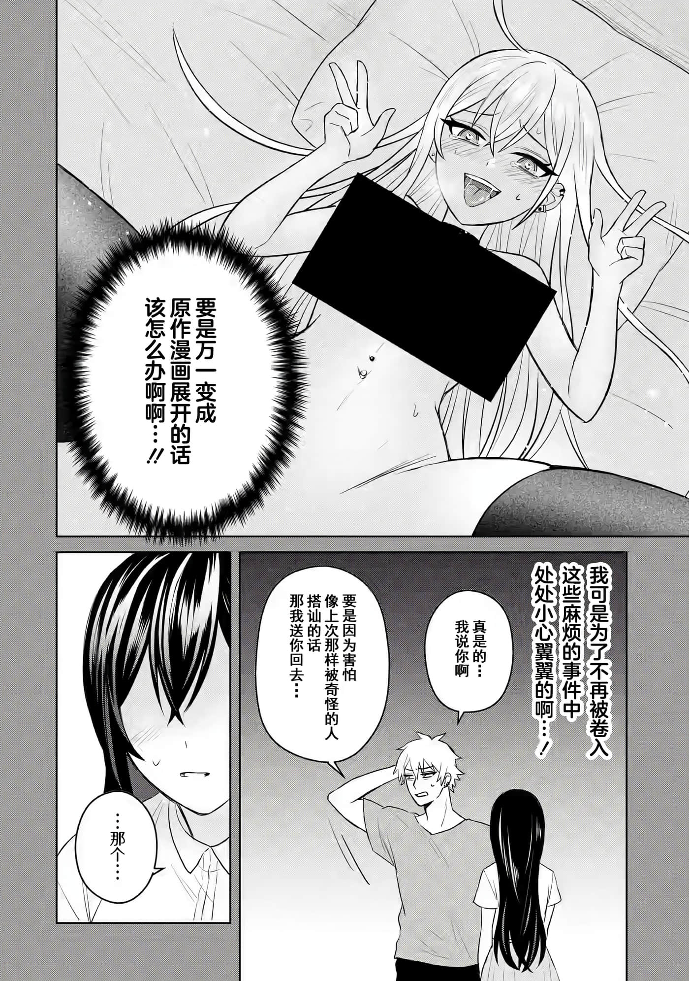 关于虽然转生成为漫画中的渣男却毫无干劲的我【1-16话 12-16是生肉】【寝取られ漫画のクズ男に転生したはずがヒロインが寄ってくる件】-3