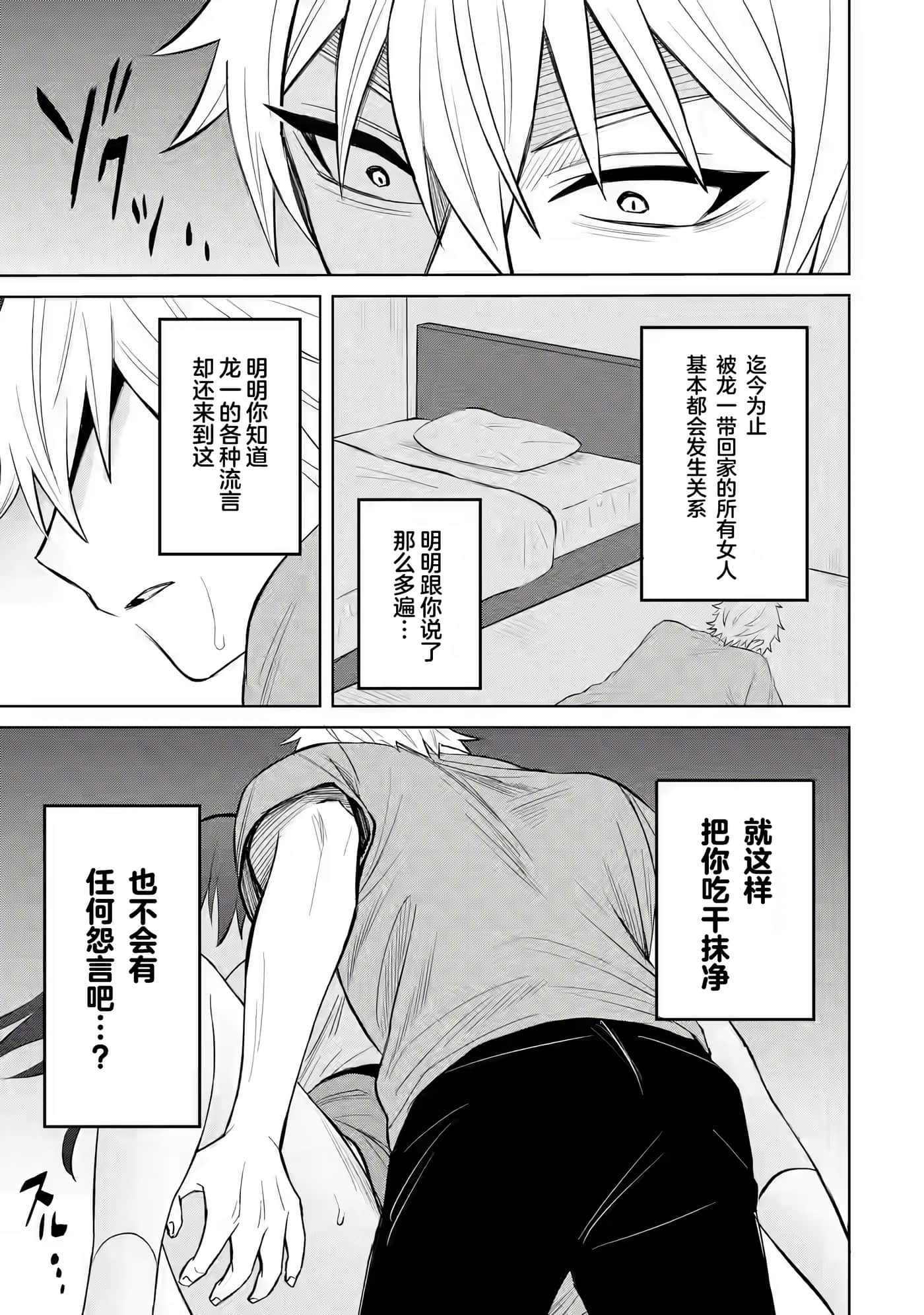 关于虽然转生成为漫画中的渣男却毫无干劲的我【1-16话 12-16是生肉】【寝取られ漫画のクズ男に転生したはずがヒロインが寄ってくる件】-3