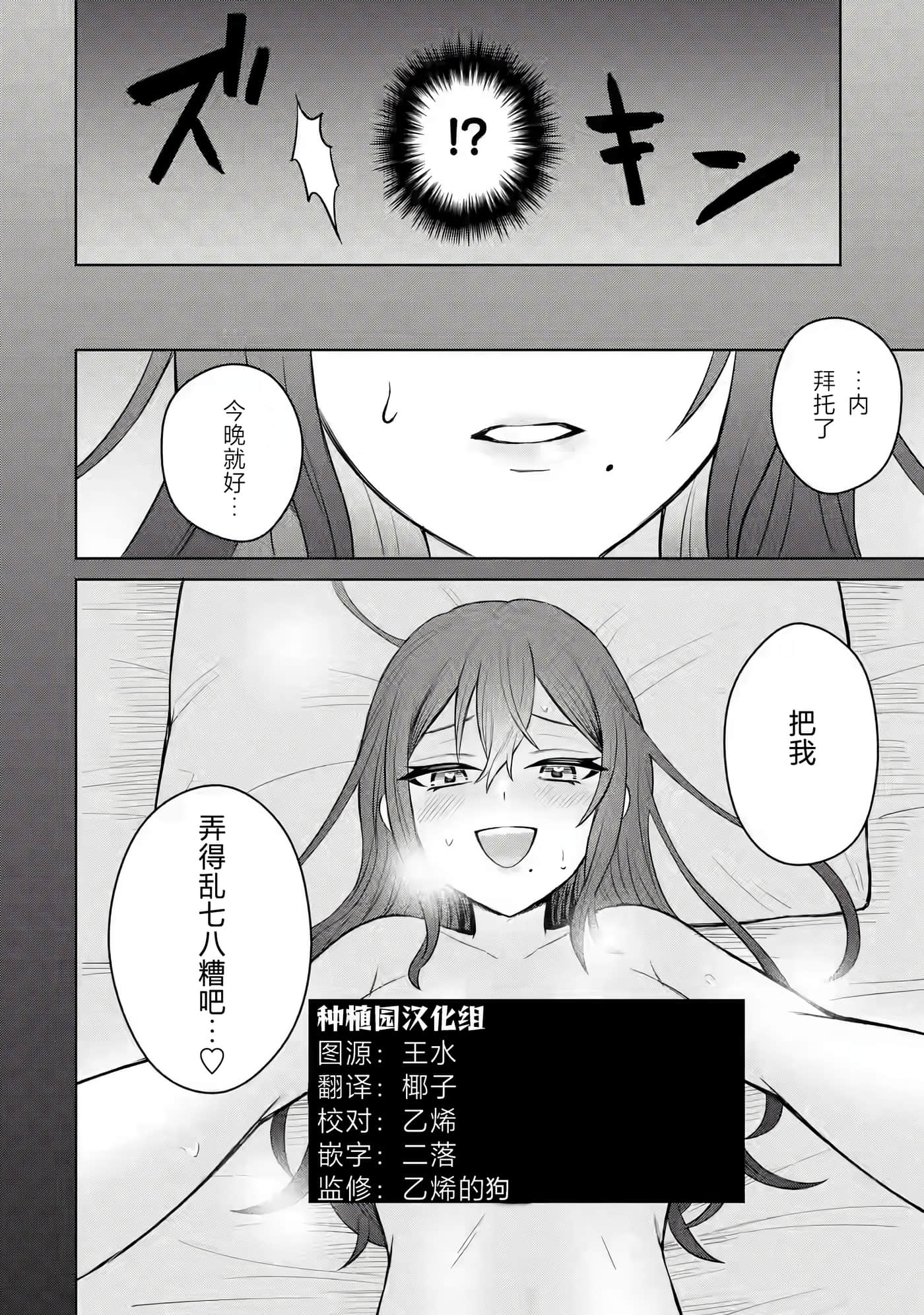 关于虽然转生成为漫画中的渣男却毫无干劲的我【1-16话 12-16是生肉】【寝取られ漫画のクズ男に転生したはずがヒロインが寄ってくる件】-3