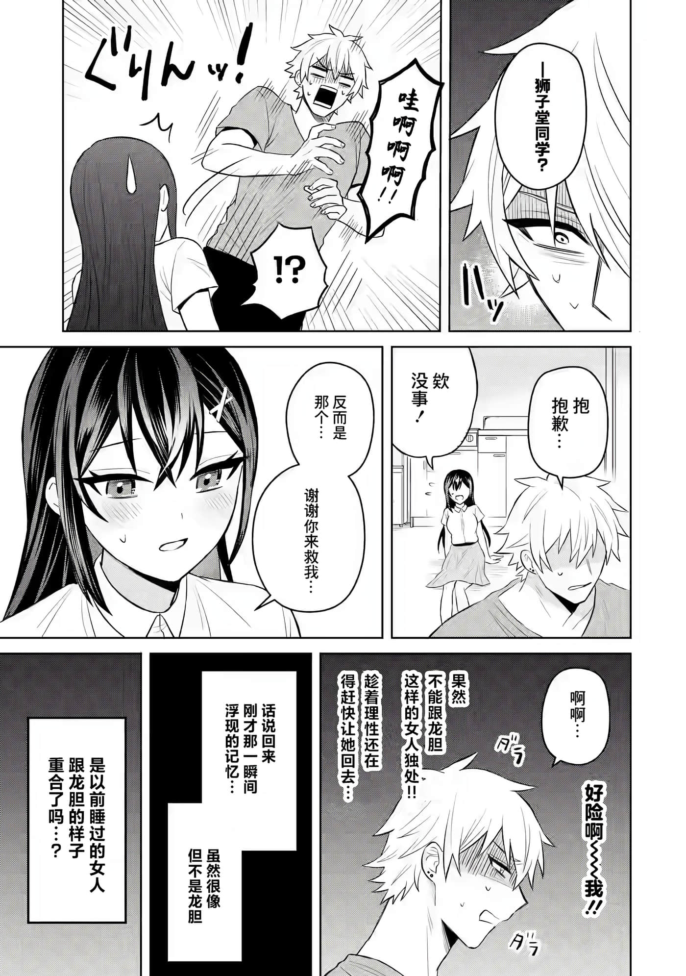 关于虽然转生成为漫画中的渣男却毫无干劲的我【1-16话 12-16是生肉】【寝取られ漫画のクズ男に転生したはずがヒロインが寄ってくる件】-3