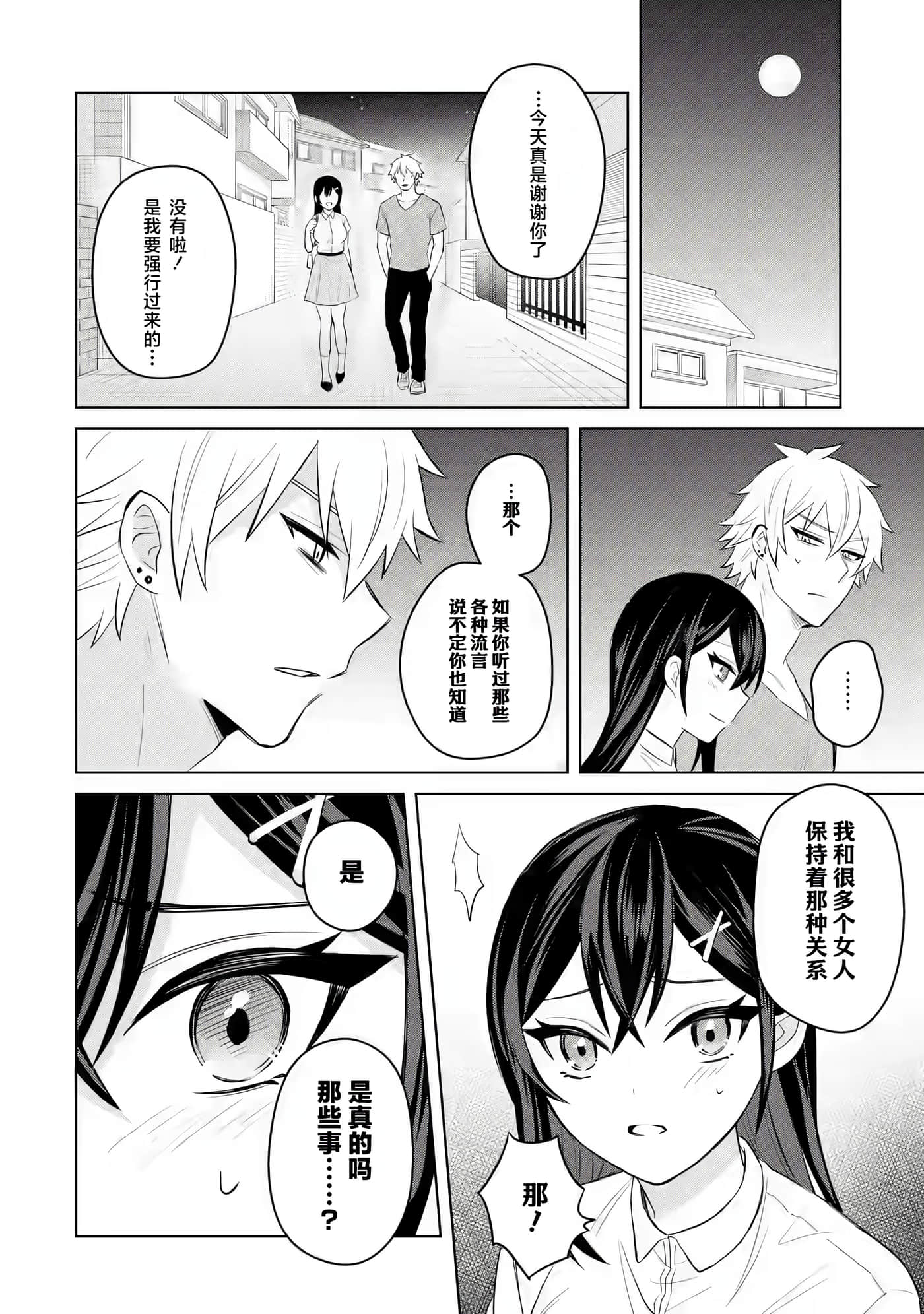 关于虽然转生成为漫画中的渣男却毫无干劲的我【1-16话 12-16是生肉】【寝取られ漫画のクズ男に転生したはずがヒロインが寄ってくる件】-3