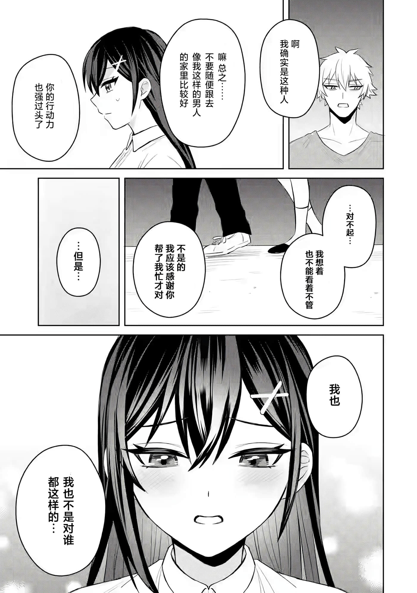 关于虽然转生成为漫画中的渣男却毫无干劲的我【1-16话 12-16是生肉】【寝取られ漫画のクズ男に転生したはずがヒロインが寄ってくる件】-3