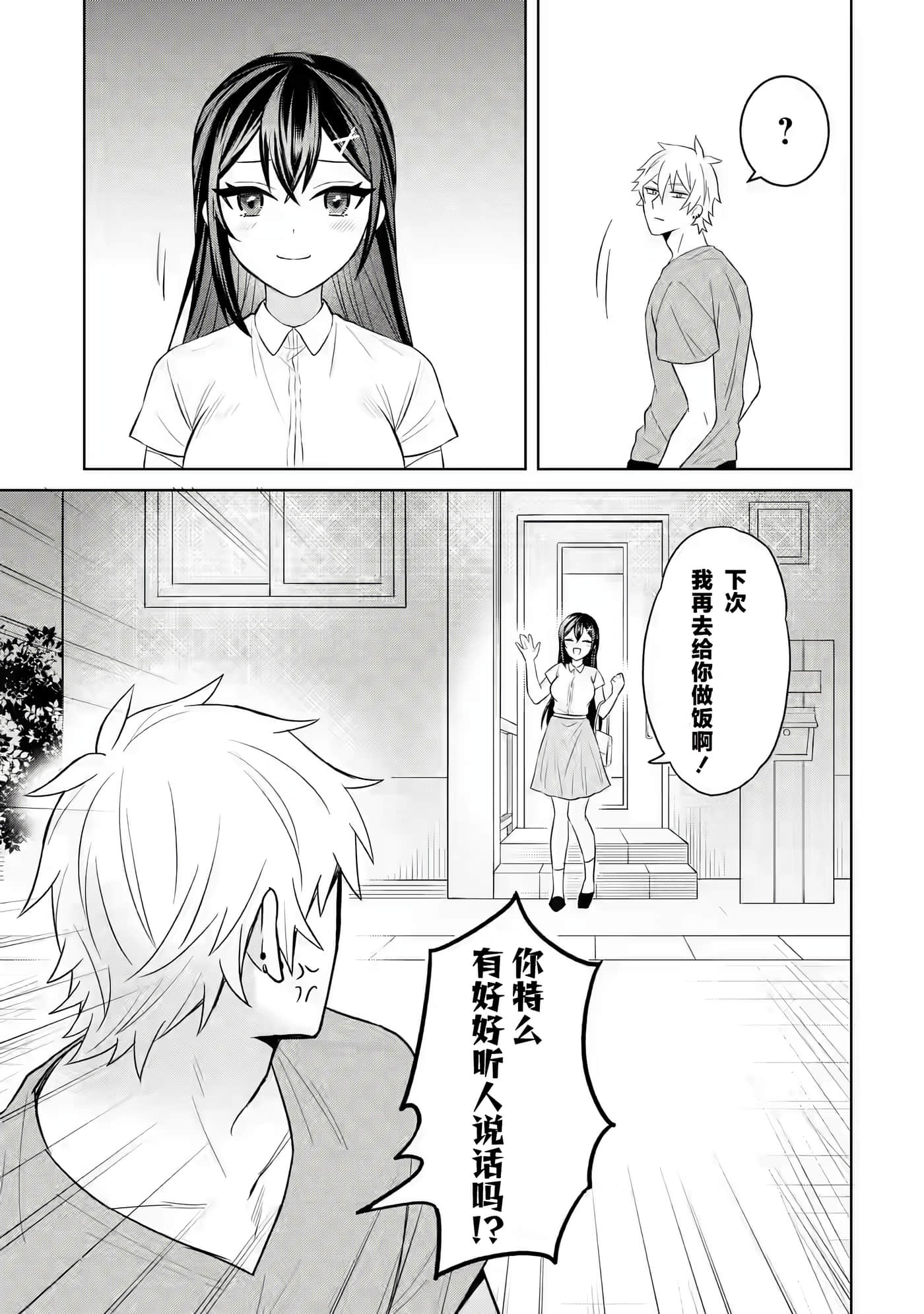 关于虽然转生成为漫画中的渣男却毫无干劲的我【1-16话 12-16是生肉】【寝取られ漫画のクズ男に転生したはずがヒロインが寄ってくる件】-3