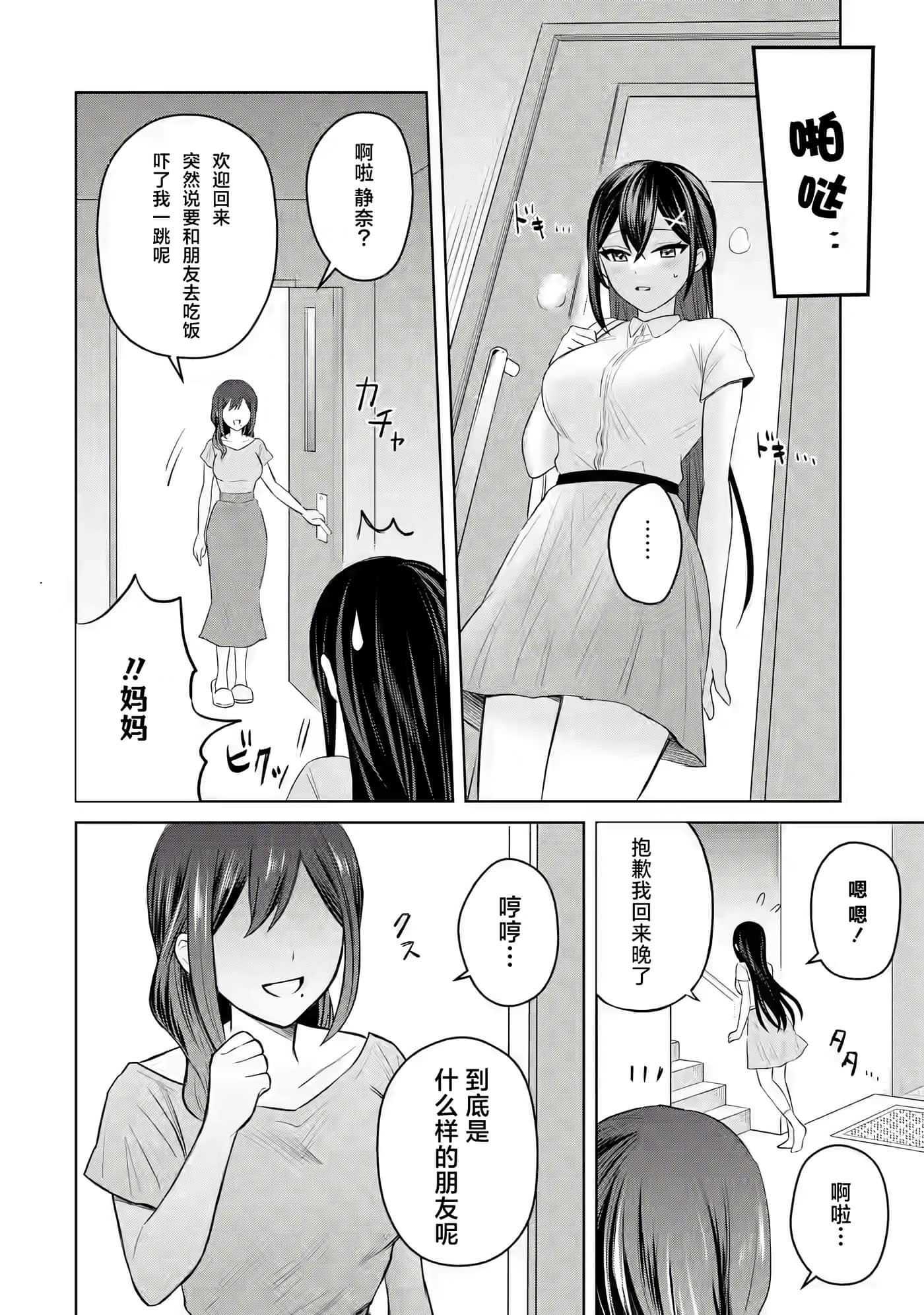 关于虽然转生成为漫画中的渣男却毫无干劲的我【1-16话 12-16是生肉】【寝取られ漫画のクズ男に転生したはずがヒロインが寄ってくる件】-3