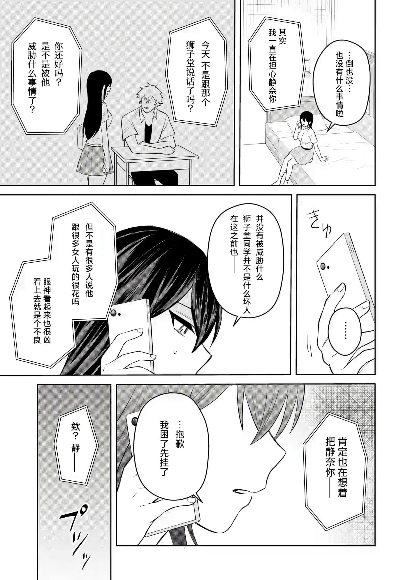 关于虽然转生成为漫画中的渣男却毫无干劲的我【1-16话 12-16是生肉】【寝取られ漫画のクズ男に転生したはずがヒロインが寄ってくる件】-3