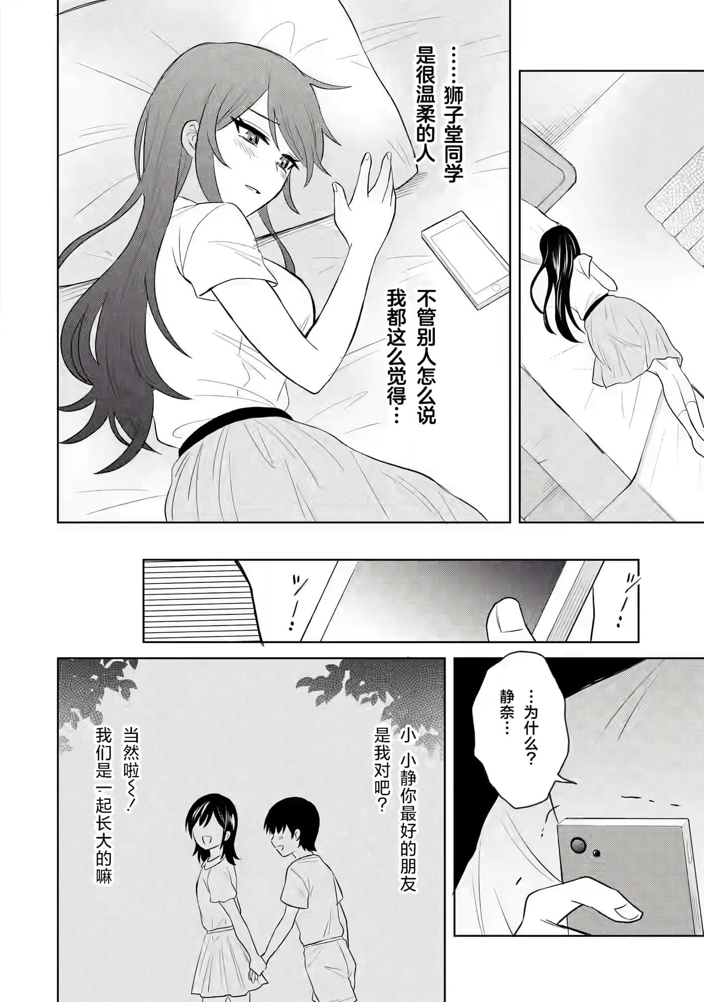 关于虽然转生成为漫画中的渣男却毫无干劲的我【1-16话 12-16是生肉】【寝取られ漫画のクズ男に転生したはずがヒロインが寄ってくる件】-3