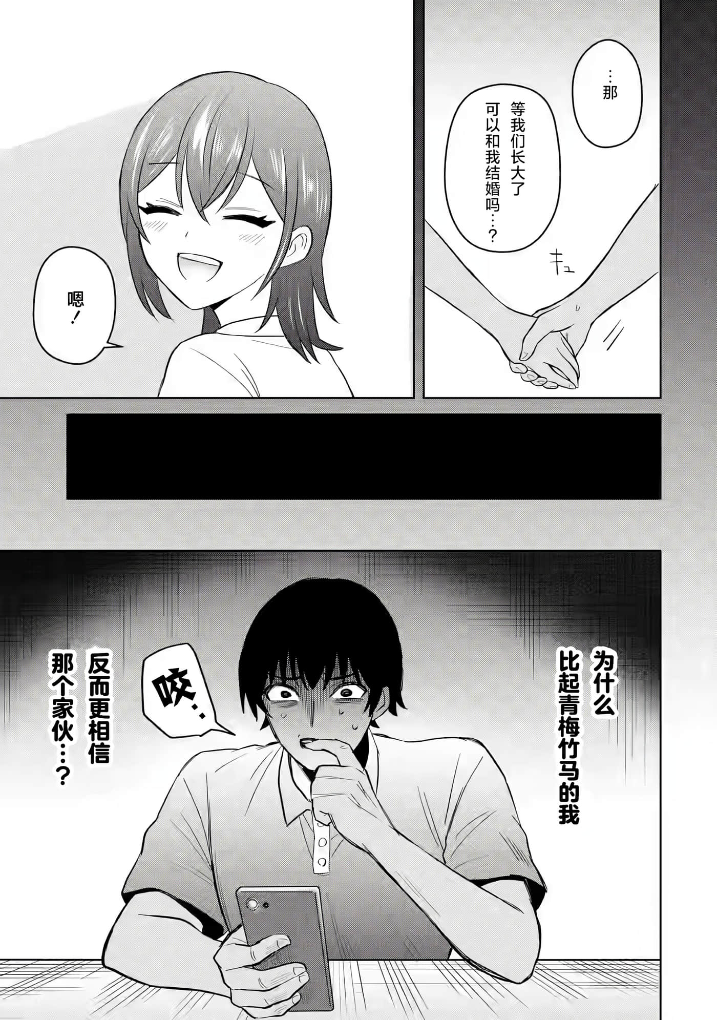 关于虽然转生成为漫画中的渣男却毫无干劲的我【1-16话 12-16是生肉】【寝取られ漫画のクズ男に転生したはずがヒロインが寄ってくる件】-3