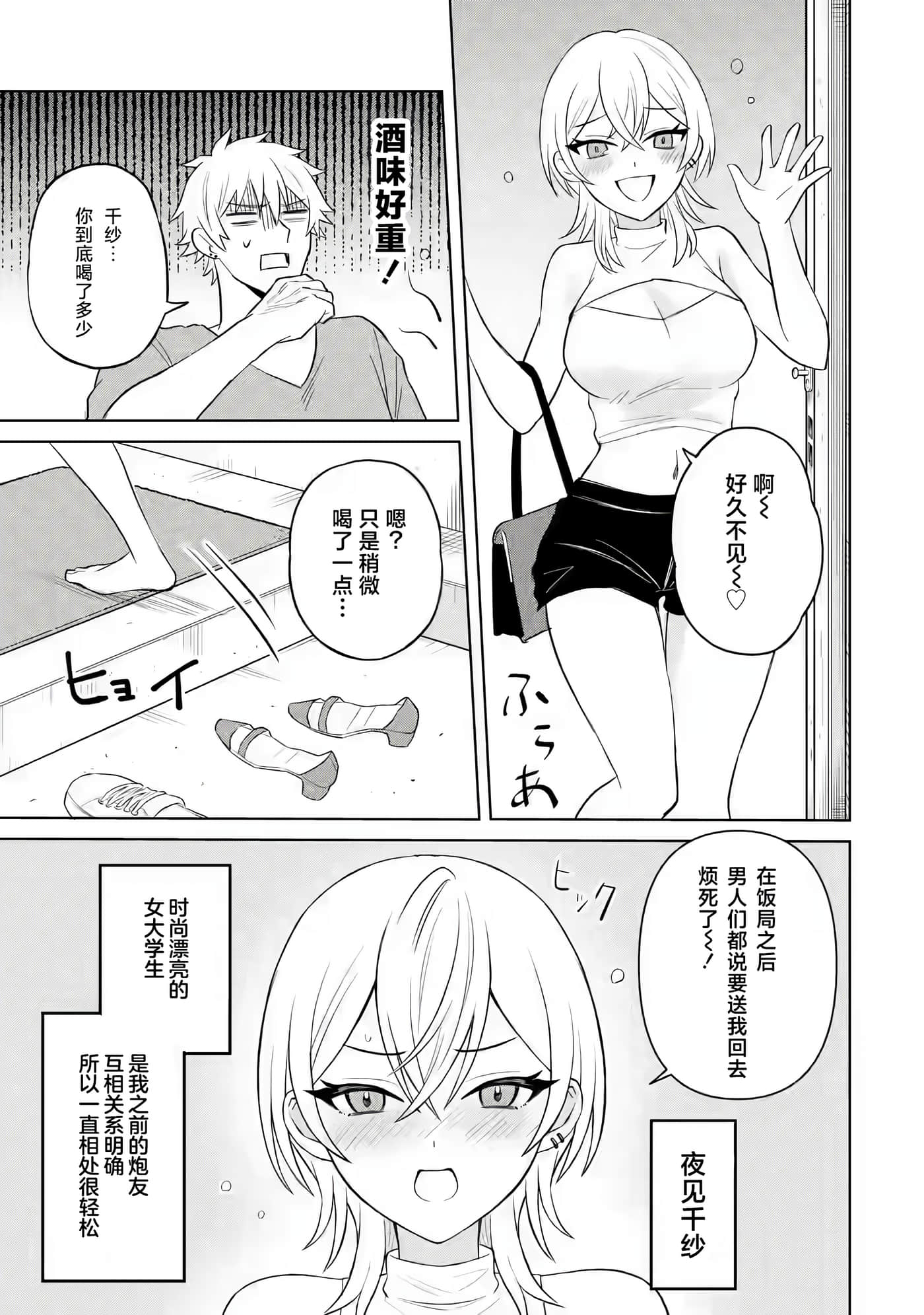 关于虽然转生成为漫画中的渣男却毫无干劲的我【1-16话 12-16是生肉】【寝取られ漫画のクズ男に転生したはずがヒロインが寄ってくる件】-3