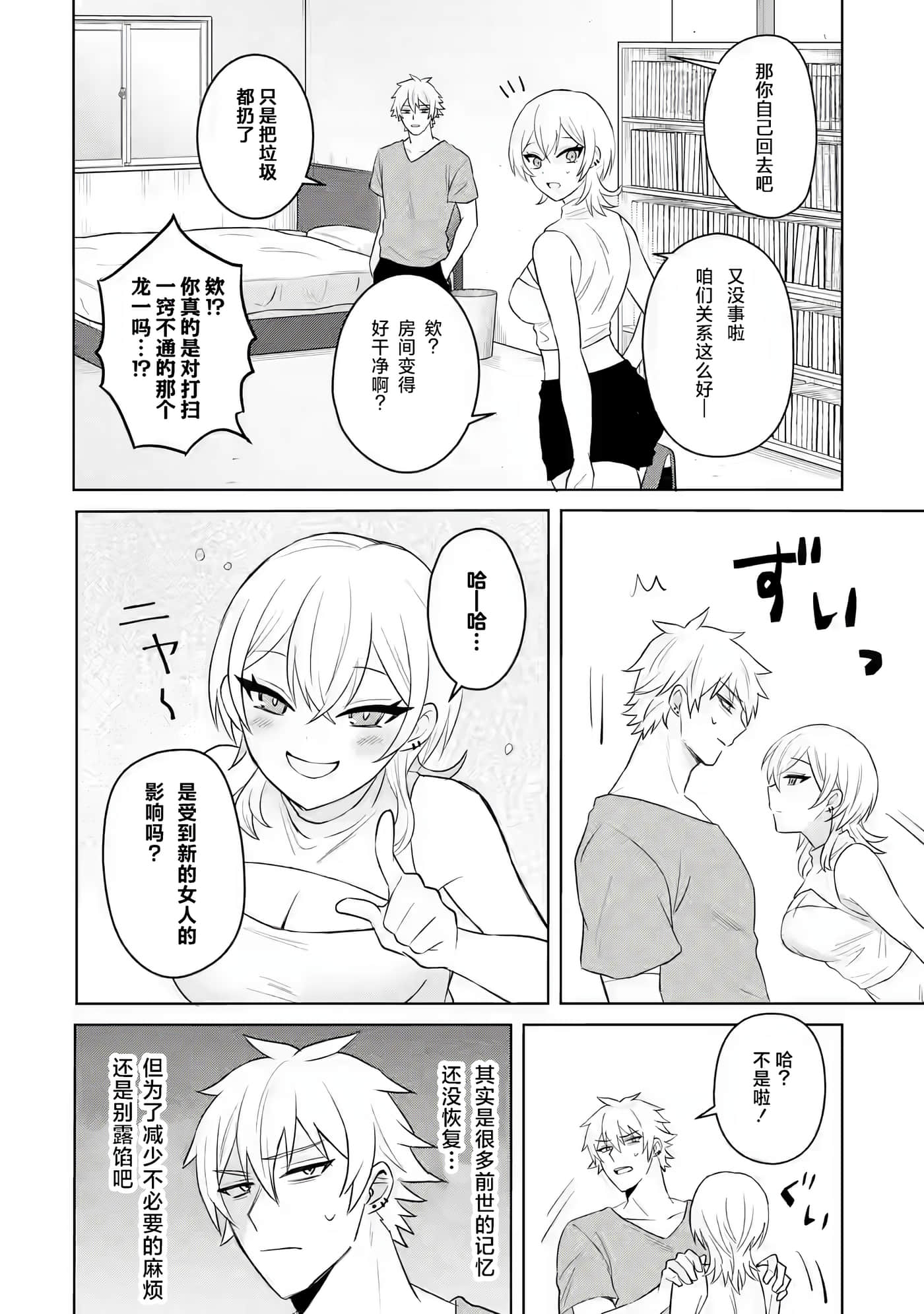 关于虽然转生成为漫画中的渣男却毫无干劲的我【1-16话 12-16是生肉】【寝取られ漫画のクズ男に転生したはずがヒロインが寄ってくる件】-3