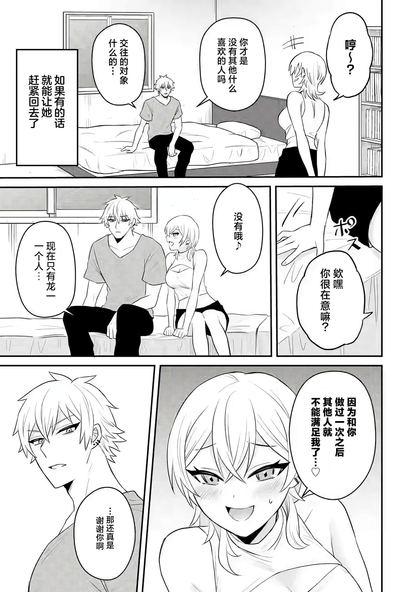 关于虽然转生成为漫画中的渣男却毫无干劲的我【1-16话 12-16是生肉】【寝取られ漫画のクズ男に転生したはずがヒロインが寄ってくる件】-3