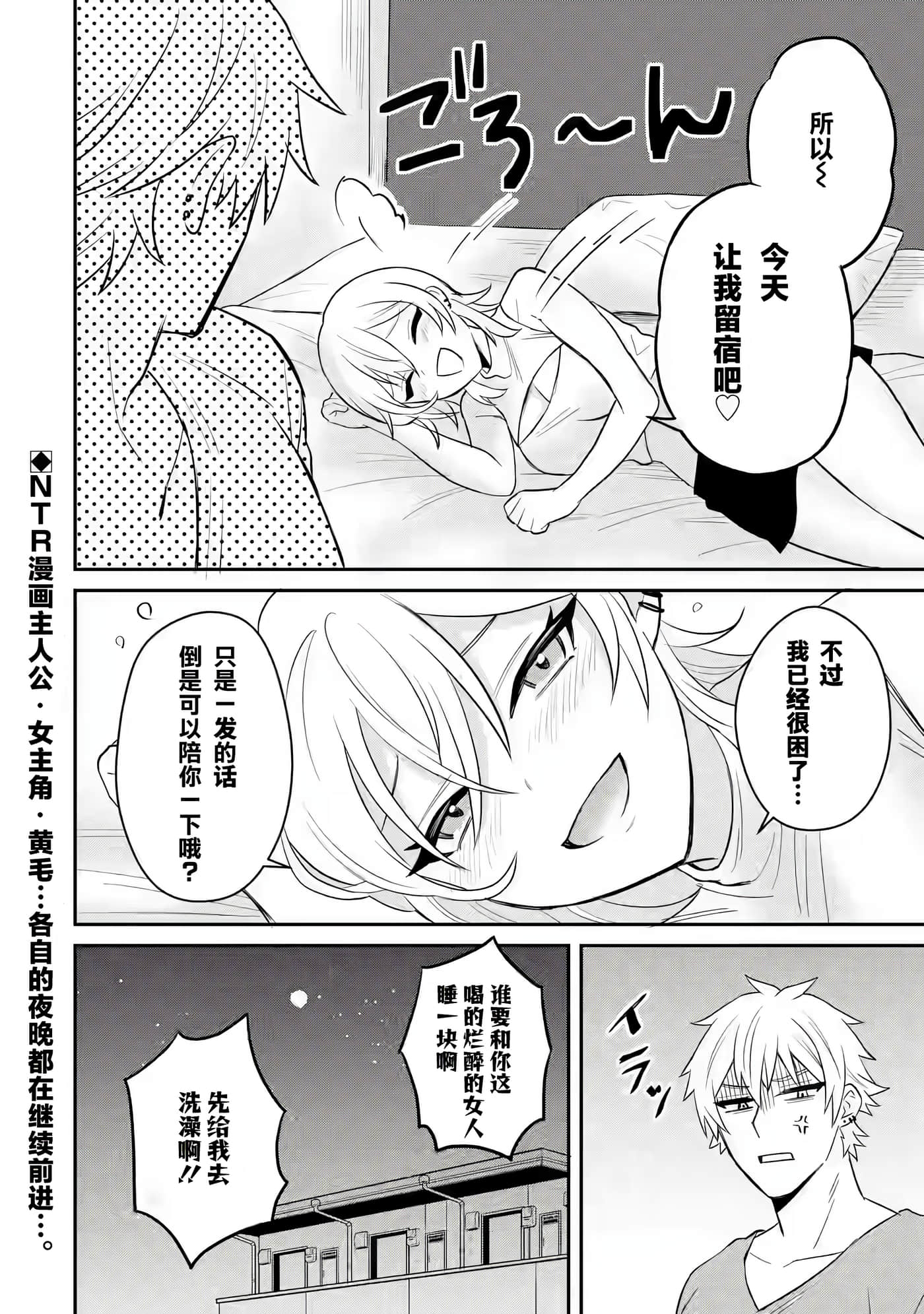 关于虽然转生成为漫画中的渣男却毫无干劲的我【1-16话 12-16是生肉】【寝取られ漫画のクズ男に転生したはずがヒロインが寄ってくる件】-3