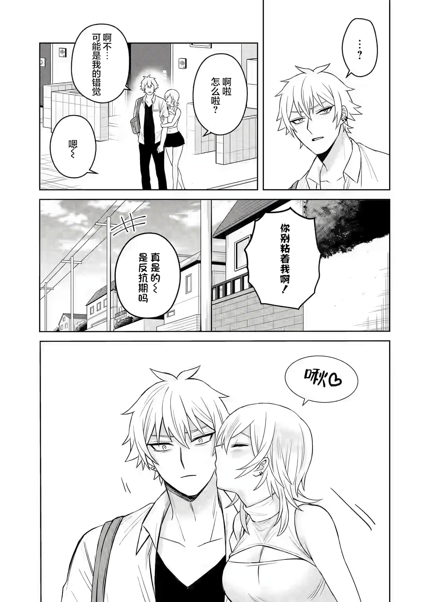 关于虽然转生成为漫画中的渣男却毫无干劲的我【1-16话 12-16是生肉】【寝取られ漫画のクズ男に転生したはずがヒロインが寄ってくる件】-4