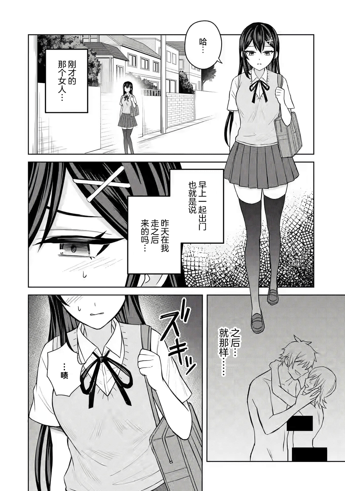 关于虽然转生成为漫画中的渣男却毫无干劲的我【1-16话 12-16是生肉】【寝取られ漫画のクズ男に転生したはずがヒロインが寄ってくる件】-4