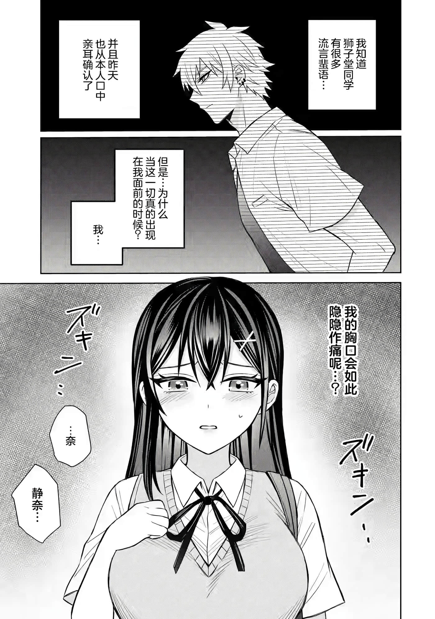 关于虽然转生成为漫画中的渣男却毫无干劲的我【1-16话 12-16是生肉】【寝取られ漫画のクズ男に転生したはずがヒロインが寄ってくる件】-4