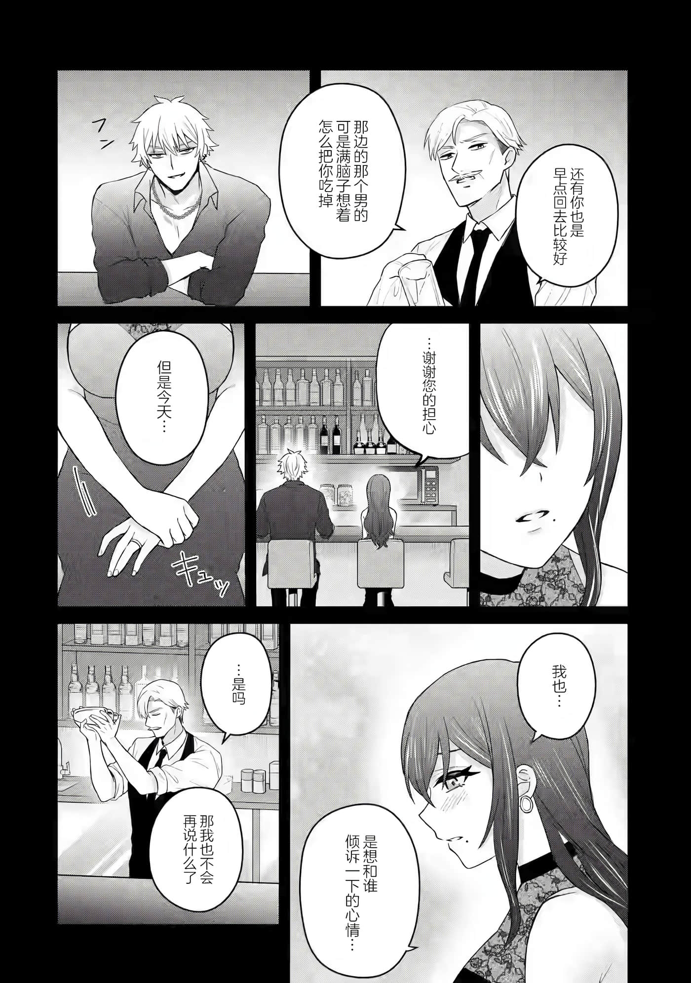 关于虽然转生成为漫画中的渣男却毫无干劲的我【1-16话 12-16是生肉】【寝取られ漫画のクズ男に転生したはずがヒロインが寄ってくる件】-4