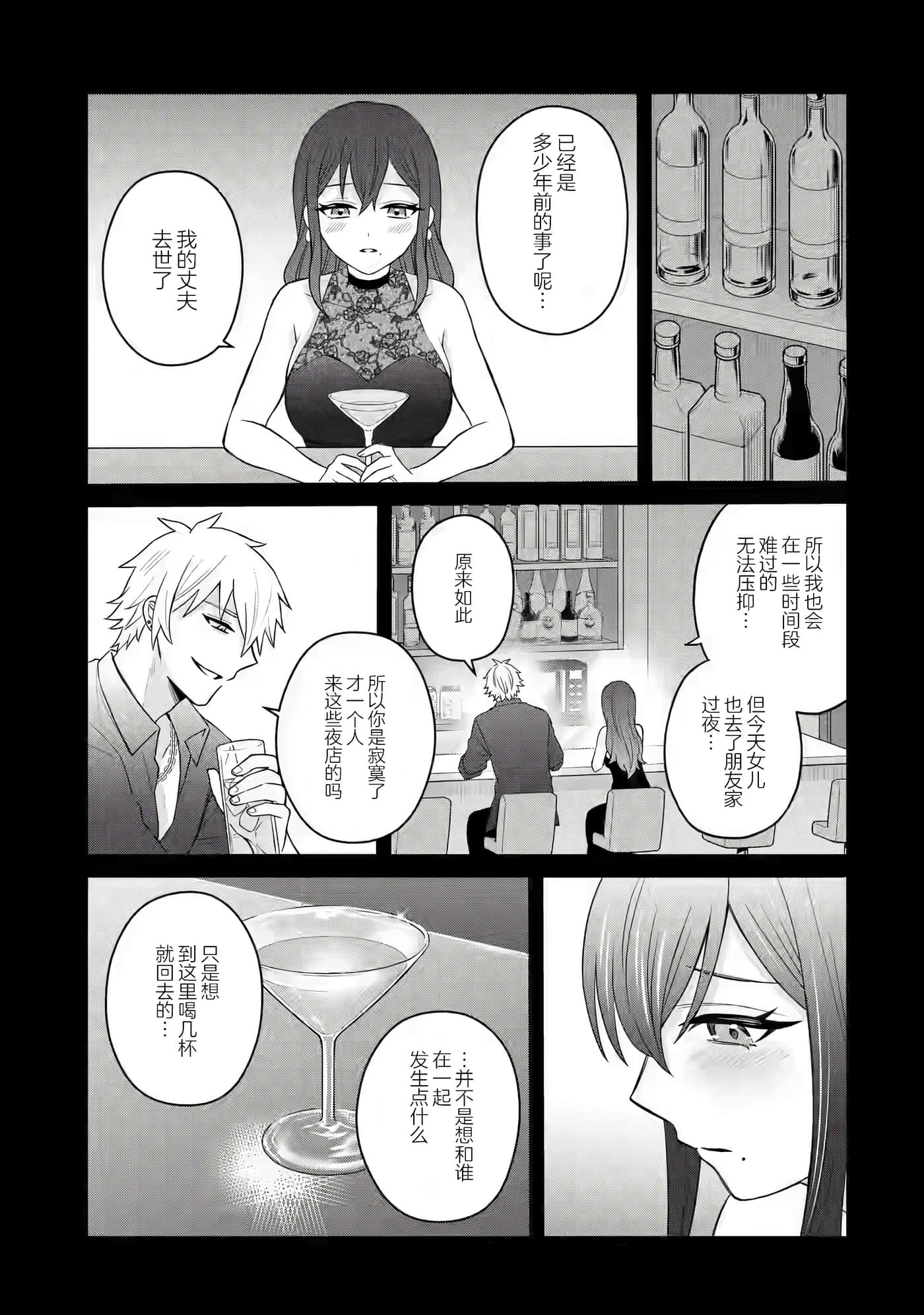 关于虽然转生成为漫画中的渣男却毫无干劲的我【1-16话 12-16是生肉】【寝取られ漫画のクズ男に転生したはずがヒロインが寄ってくる件】-4