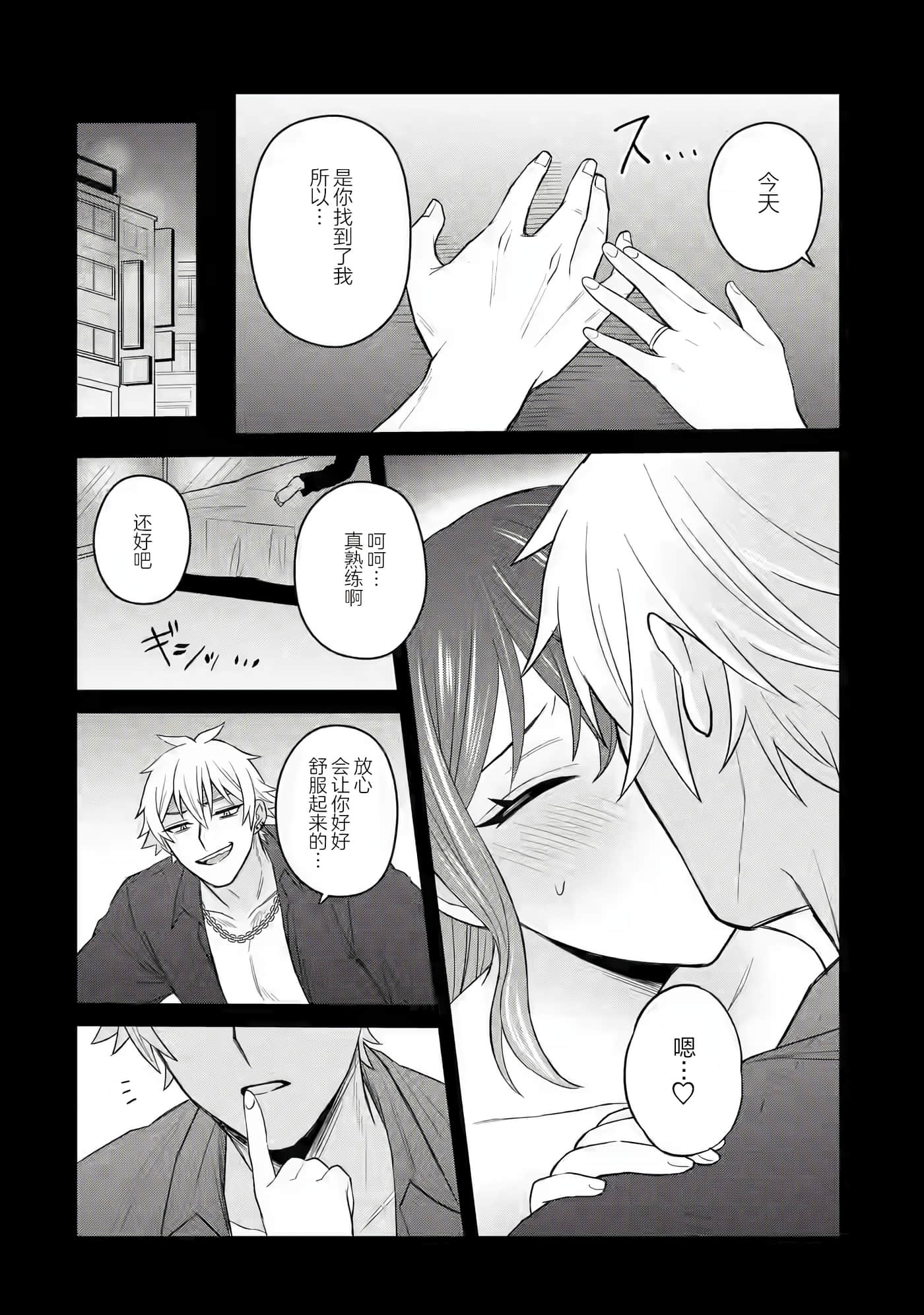 关于虽然转生成为漫画中的渣男却毫无干劲的我【1-16话 12-16是生肉】【寝取られ漫画のクズ男に転生したはずがヒロインが寄ってくる件】-4