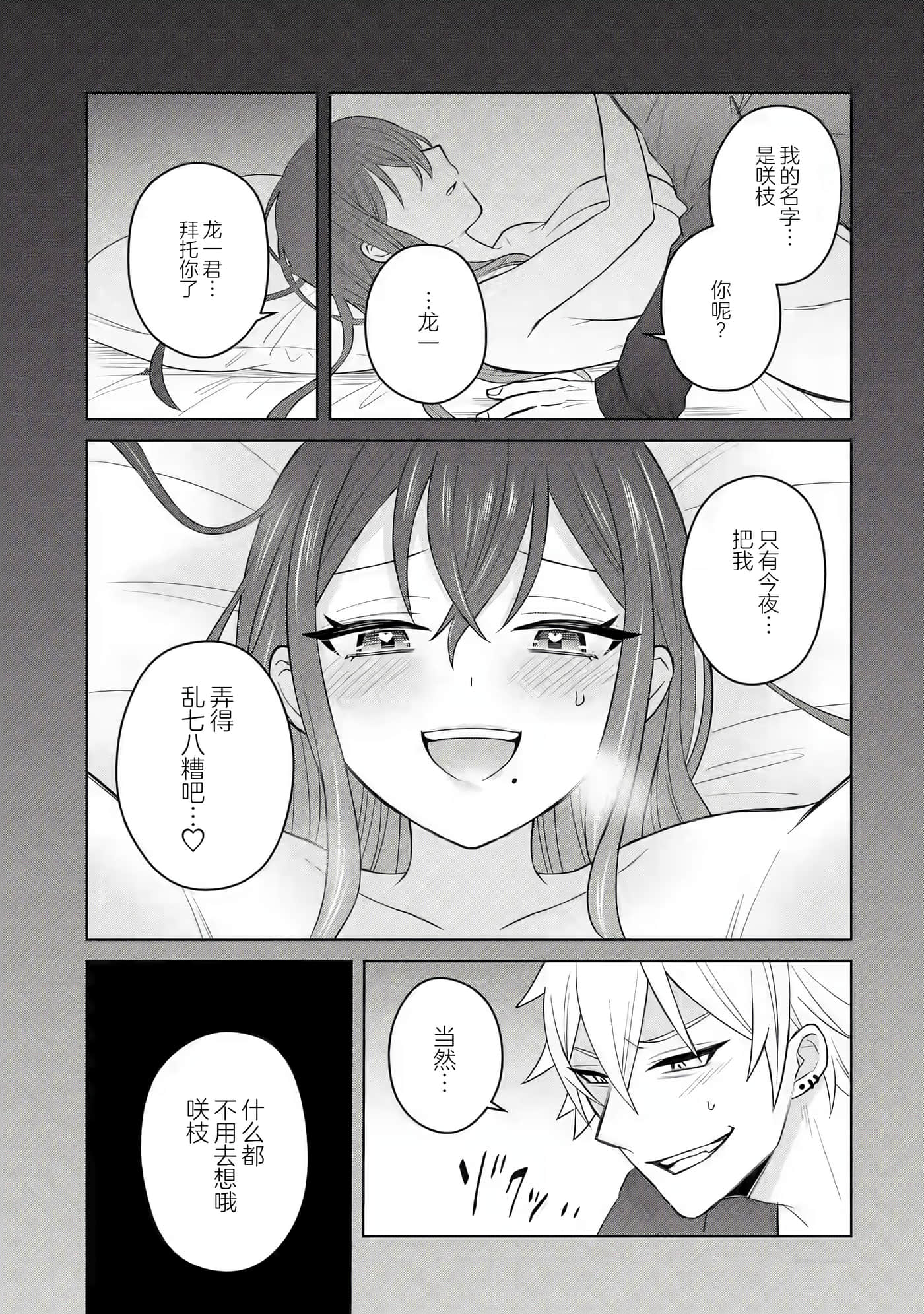 关于虽然转生成为漫画中的渣男却毫无干劲的我【1-16话 12-16是生肉】【寝取られ漫画のクズ男に転生したはずがヒロインが寄ってくる件】-4