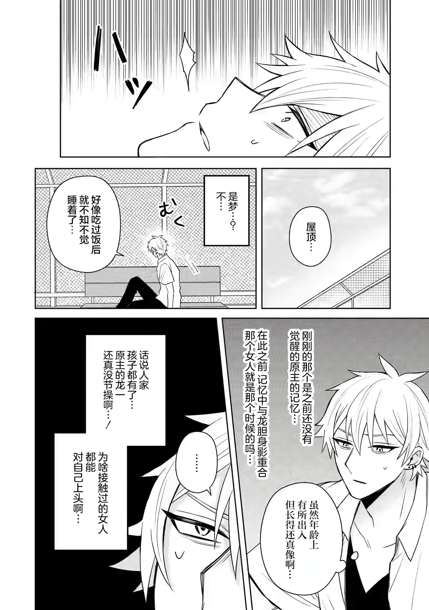 关于虽然转生成为漫画中的渣男却毫无干劲的我【1-16话 12-16是生肉】【寝取られ漫画のクズ男に転生したはずがヒロインが寄ってくる件】-4