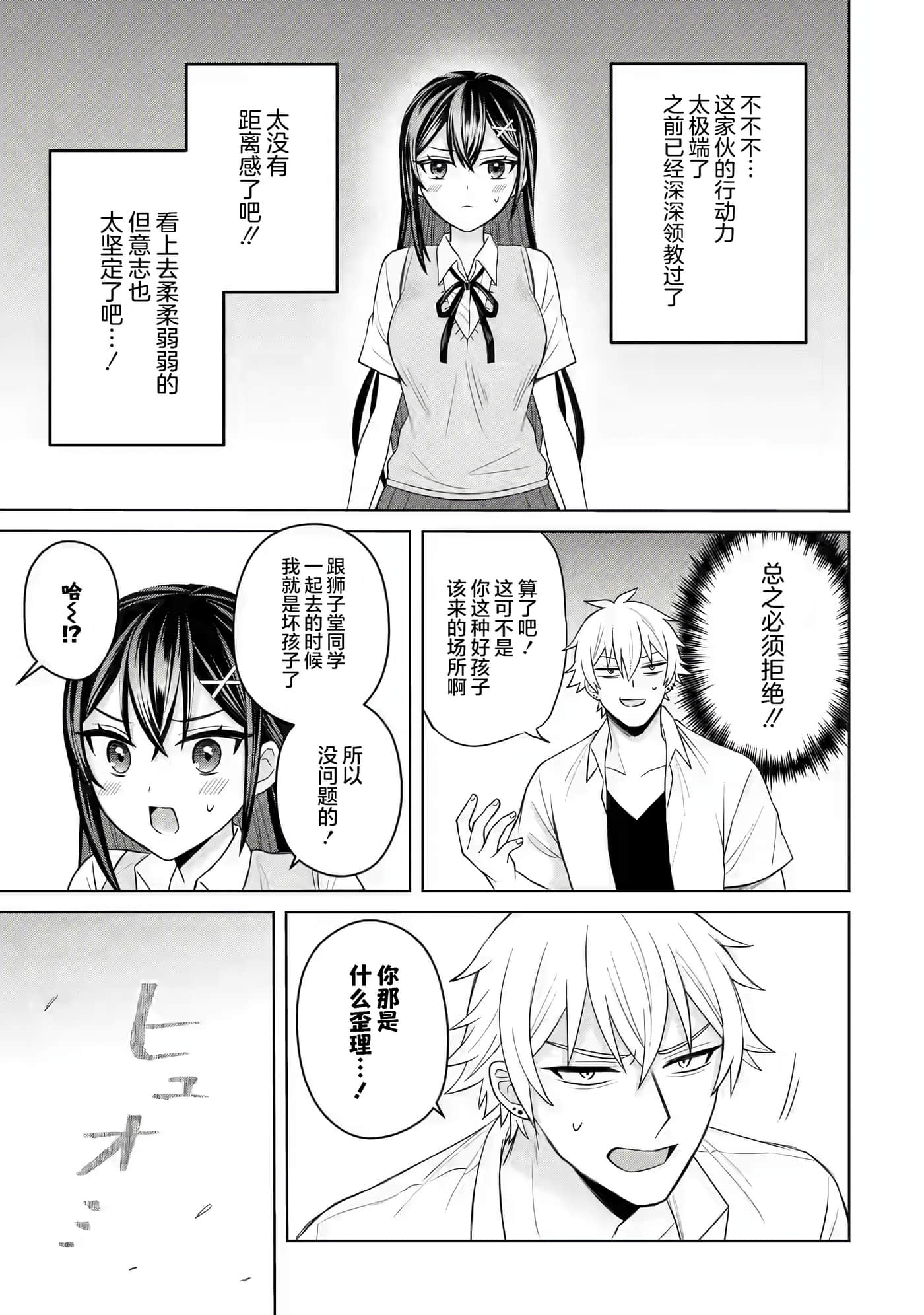 关于虽然转生成为漫画中的渣男却毫无干劲的我【1-16话 12-16是生肉】【寝取られ漫画のクズ男に転生したはずがヒロインが寄ってくる件】-4