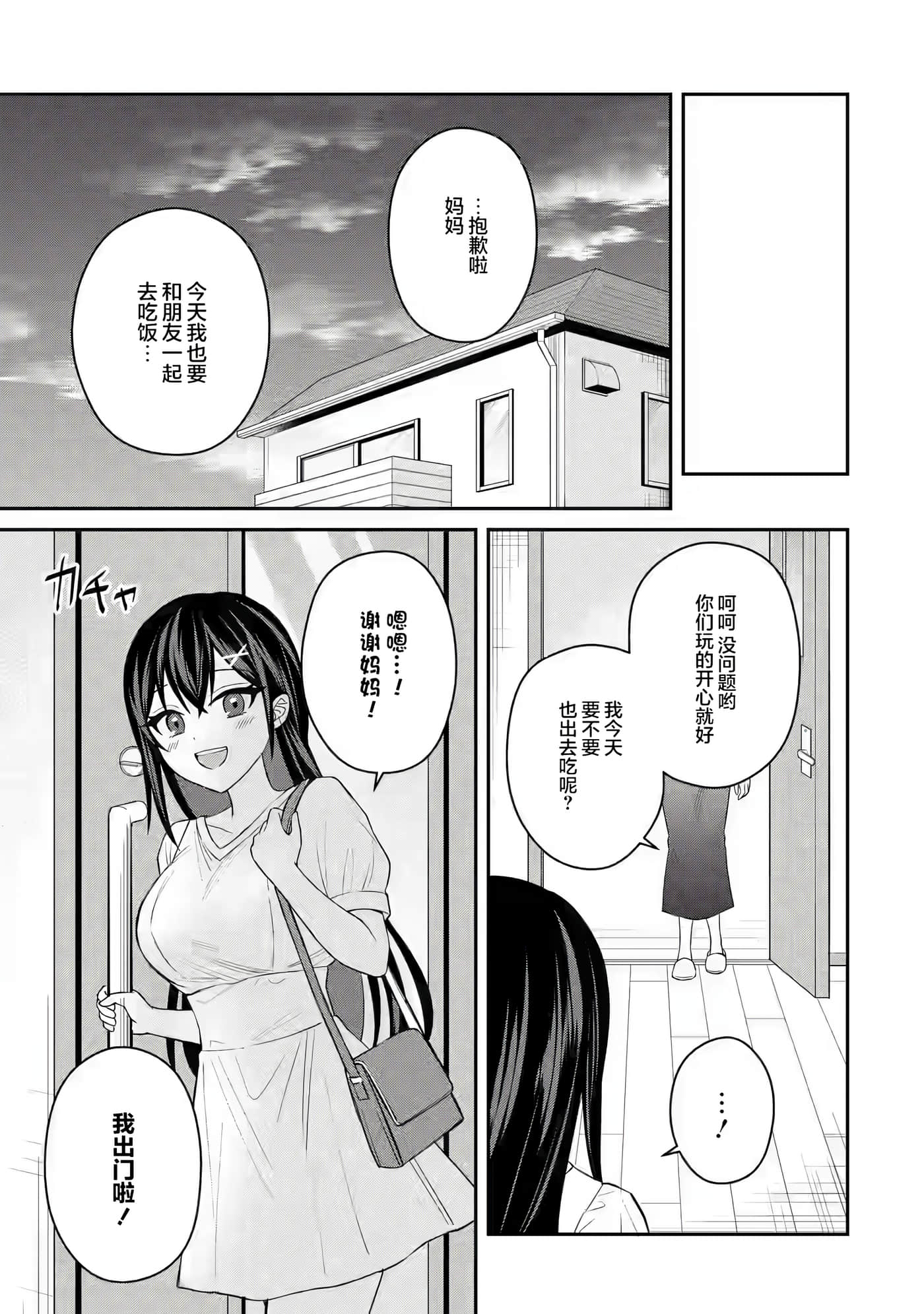 关于虽然转生成为漫画中的渣男却毫无干劲的我【1-16话 12-16是生肉】【寝取られ漫画のクズ男に転生したはずがヒロインが寄ってくる件】-4