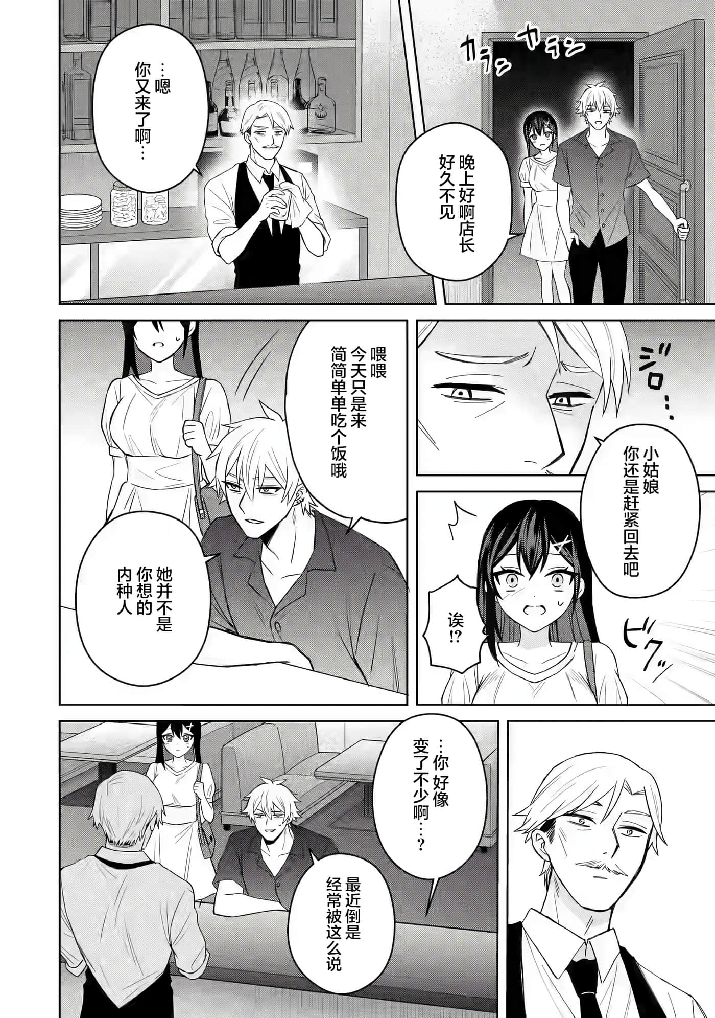 关于虽然转生成为漫画中的渣男却毫无干劲的我【1-16话 12-16是生肉】【寝取られ漫画のクズ男に転生したはずがヒロインが寄ってくる件】-4