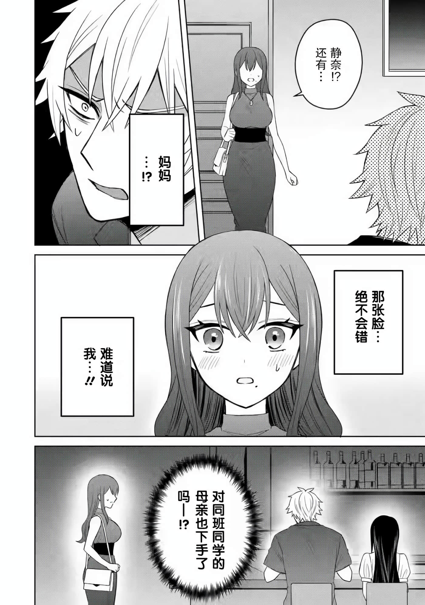 关于虽然转生成为漫画中的渣男却毫无干劲的我【1-16话 12-16是生肉】【寝取られ漫画のクズ男に転生したはずがヒロインが寄ってくる件】-5