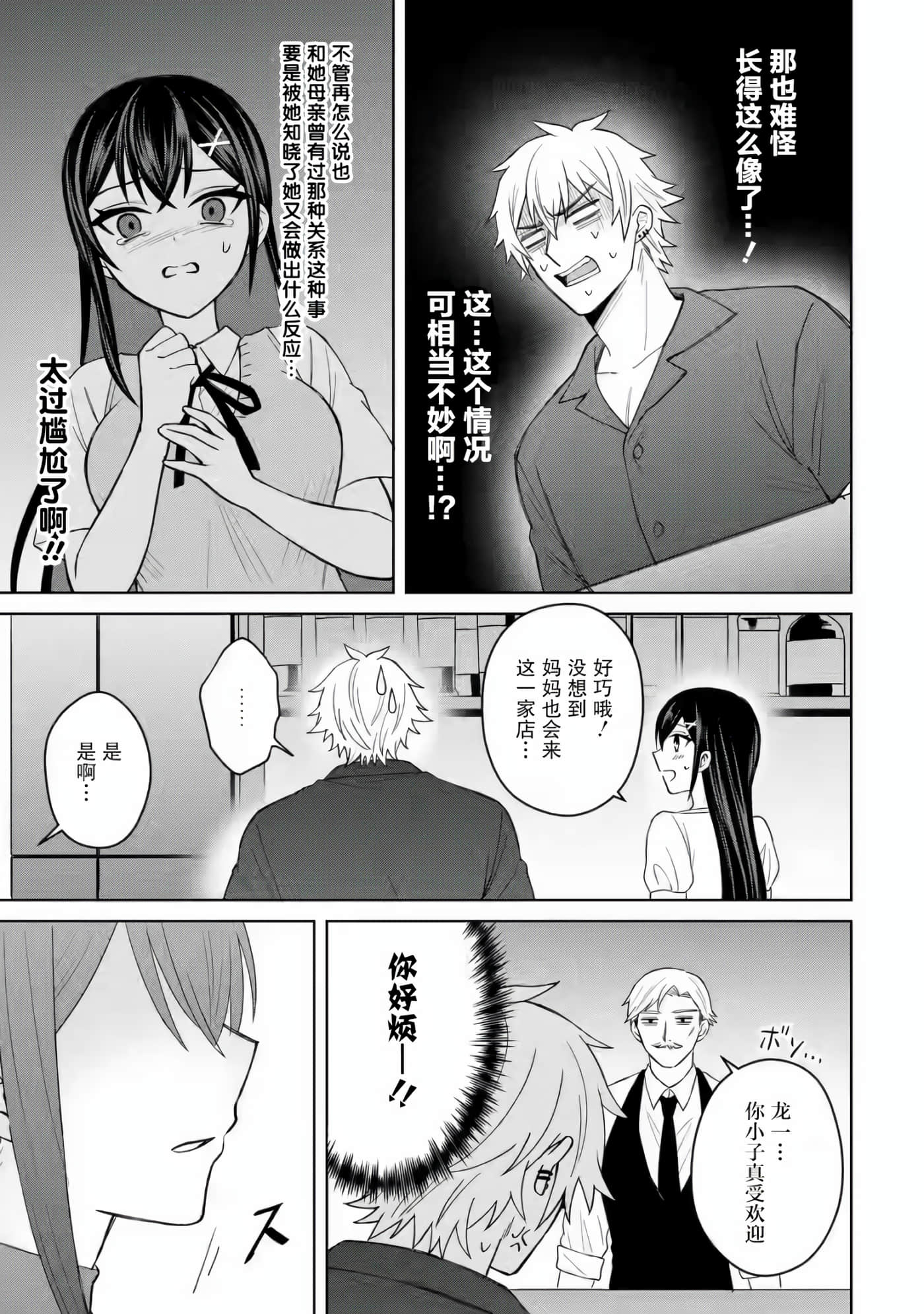 关于虽然转生成为漫画中的渣男却毫无干劲的我【1-16话 12-16是生肉】【寝取られ漫画のクズ男に転生したはずがヒロインが寄ってくる件】-5