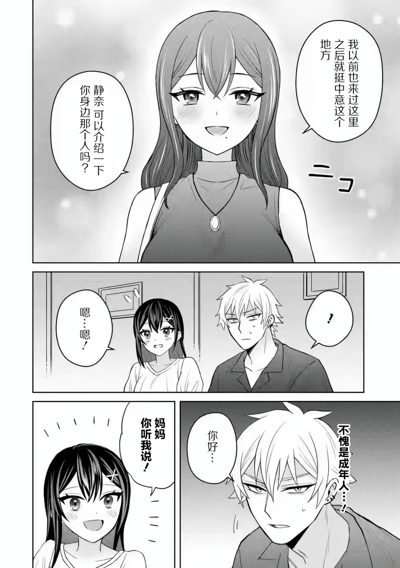 关于虽然转生成为漫画中的渣男却毫无干劲的我【1-16话 12-16是生肉】【寝取られ漫画のクズ男に転生したはずがヒロインが寄ってくる件】-5