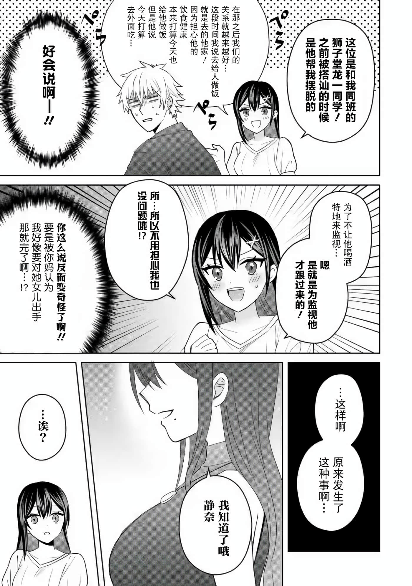 关于虽然转生成为漫画中的渣男却毫无干劲的我【1-16话 12-16是生肉】【寝取られ漫画のクズ男に転生したはずがヒロインが寄ってくる件】-5