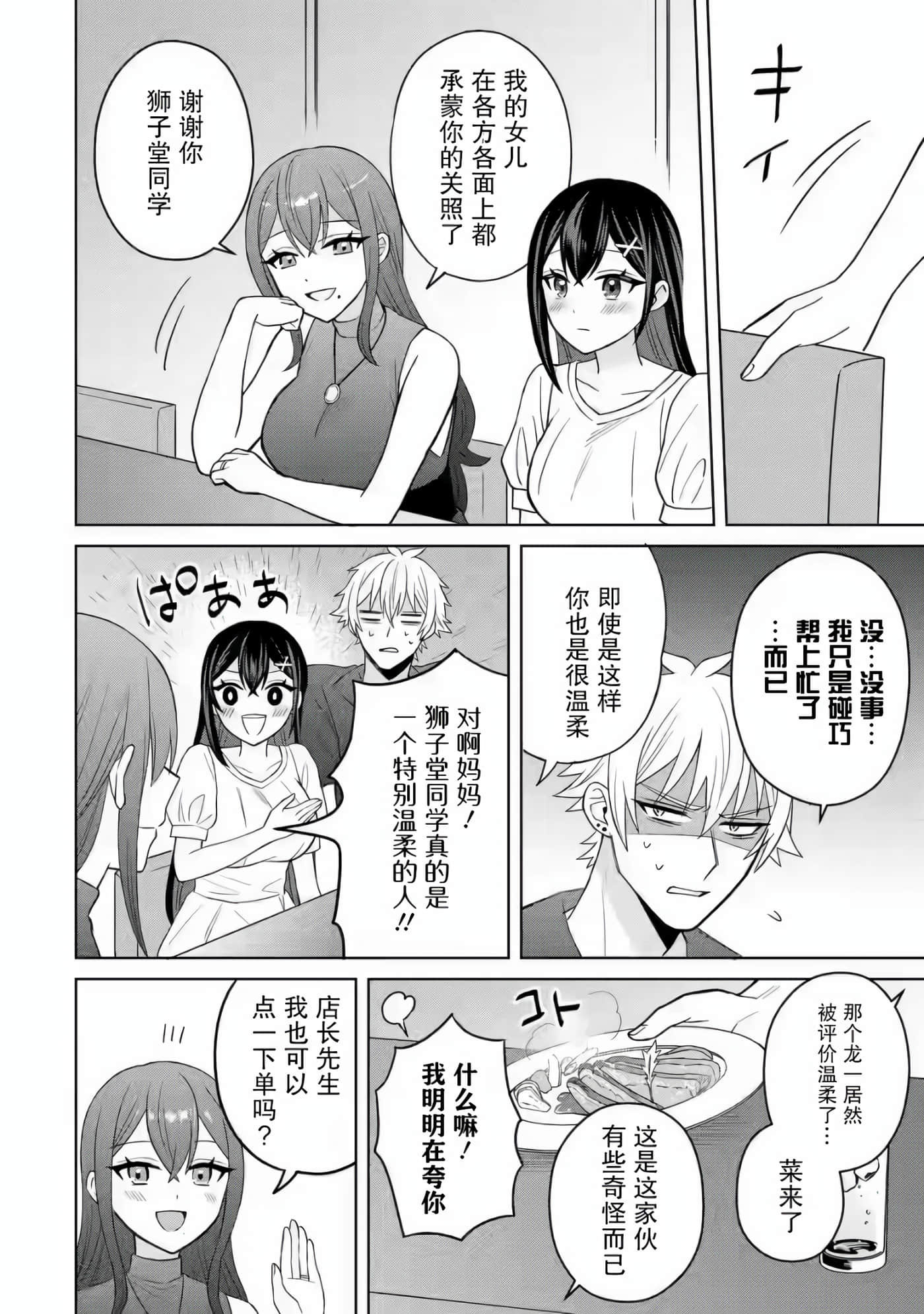 关于虽然转生成为漫画中的渣男却毫无干劲的我【1-16话 12-16是生肉】【寝取られ漫画のクズ男に転生したはずがヒロインが寄ってくる件】-5