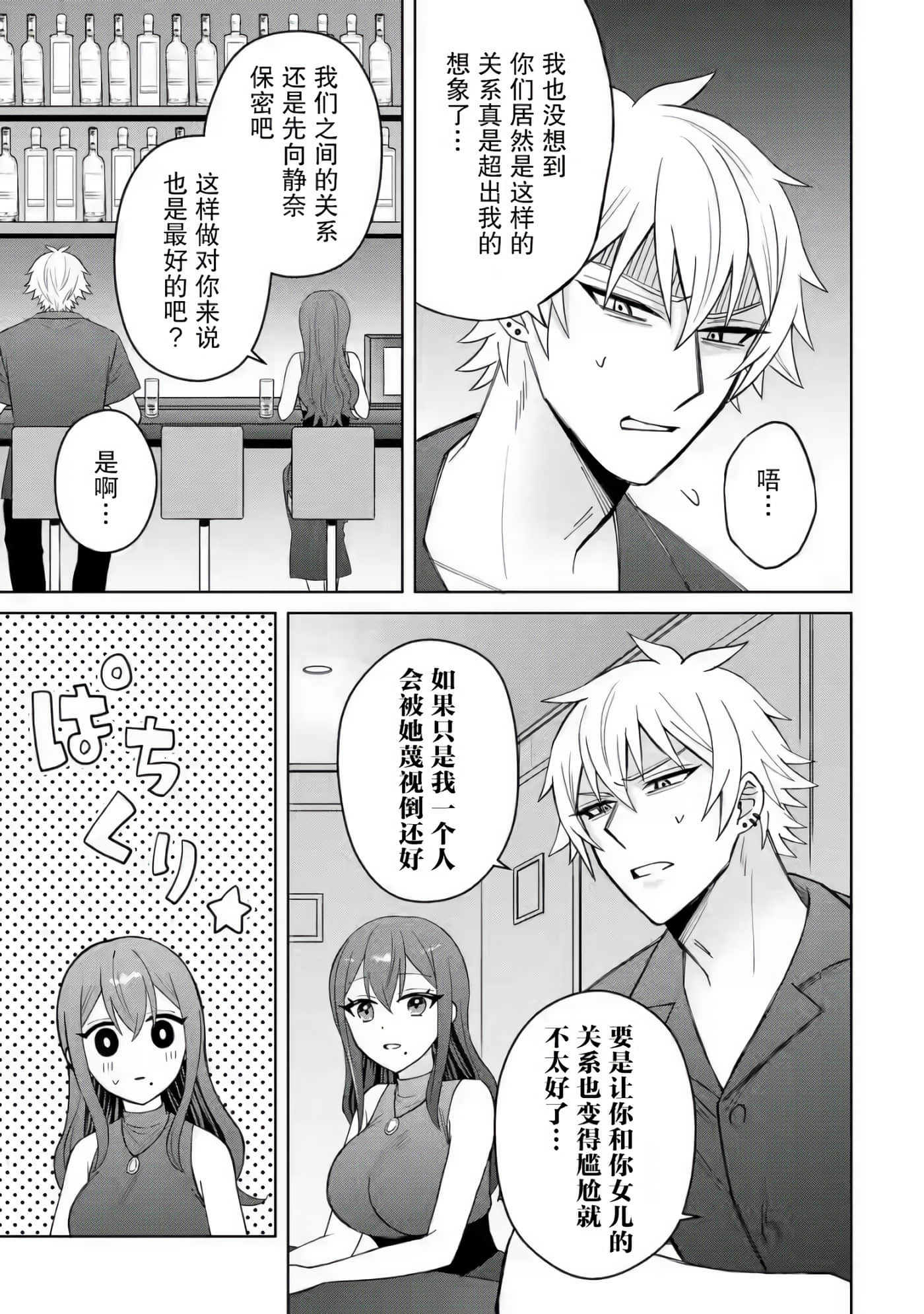 关于虽然转生成为漫画中的渣男却毫无干劲的我【1-16话 12-16是生肉】【寝取られ漫画のクズ男に転生したはずがヒロインが寄ってくる件】-5