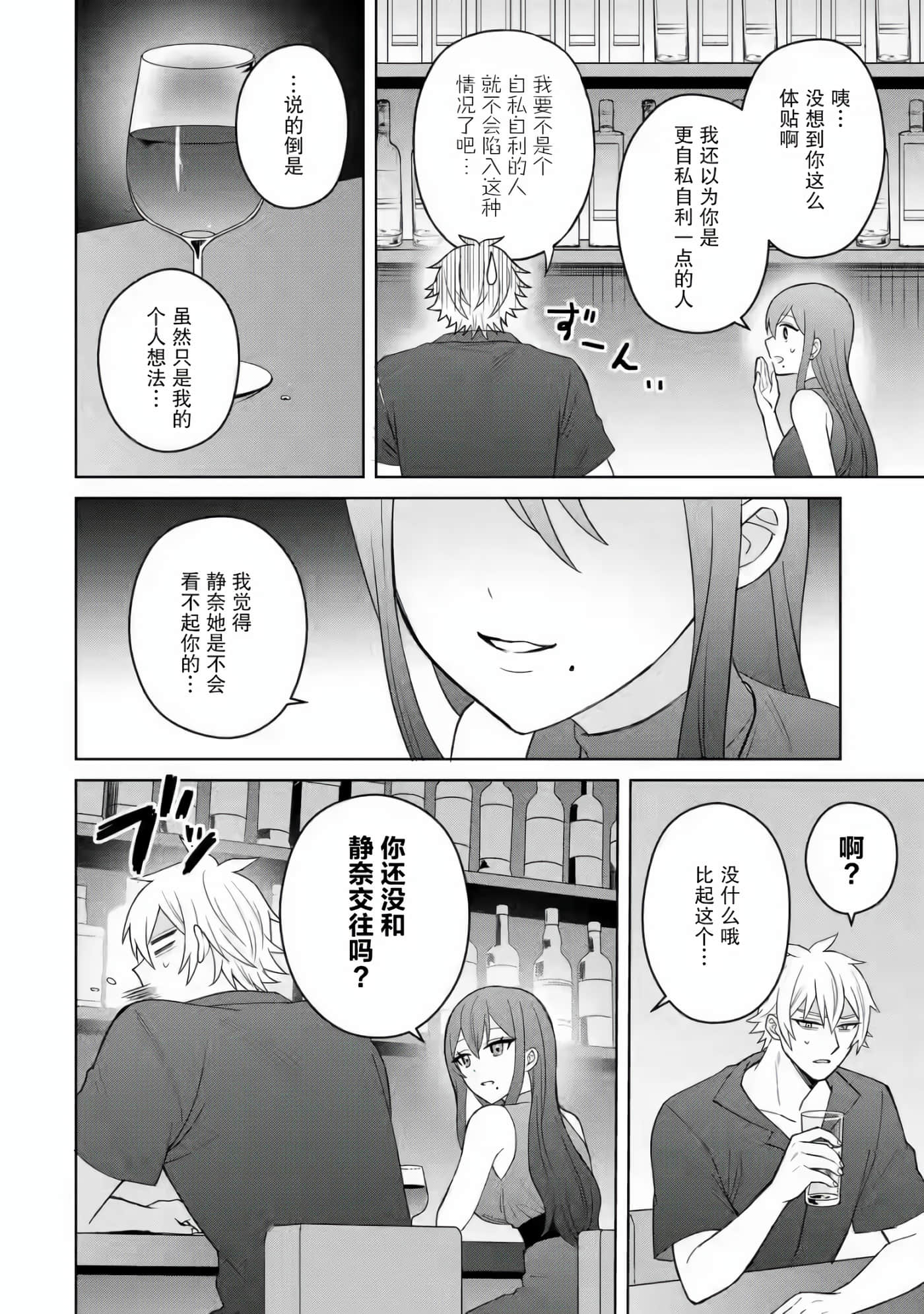 关于虽然转生成为漫画中的渣男却毫无干劲的我【1-16话 12-16是生肉】【寝取られ漫画のクズ男に転生したはずがヒロインが寄ってくる件】-5