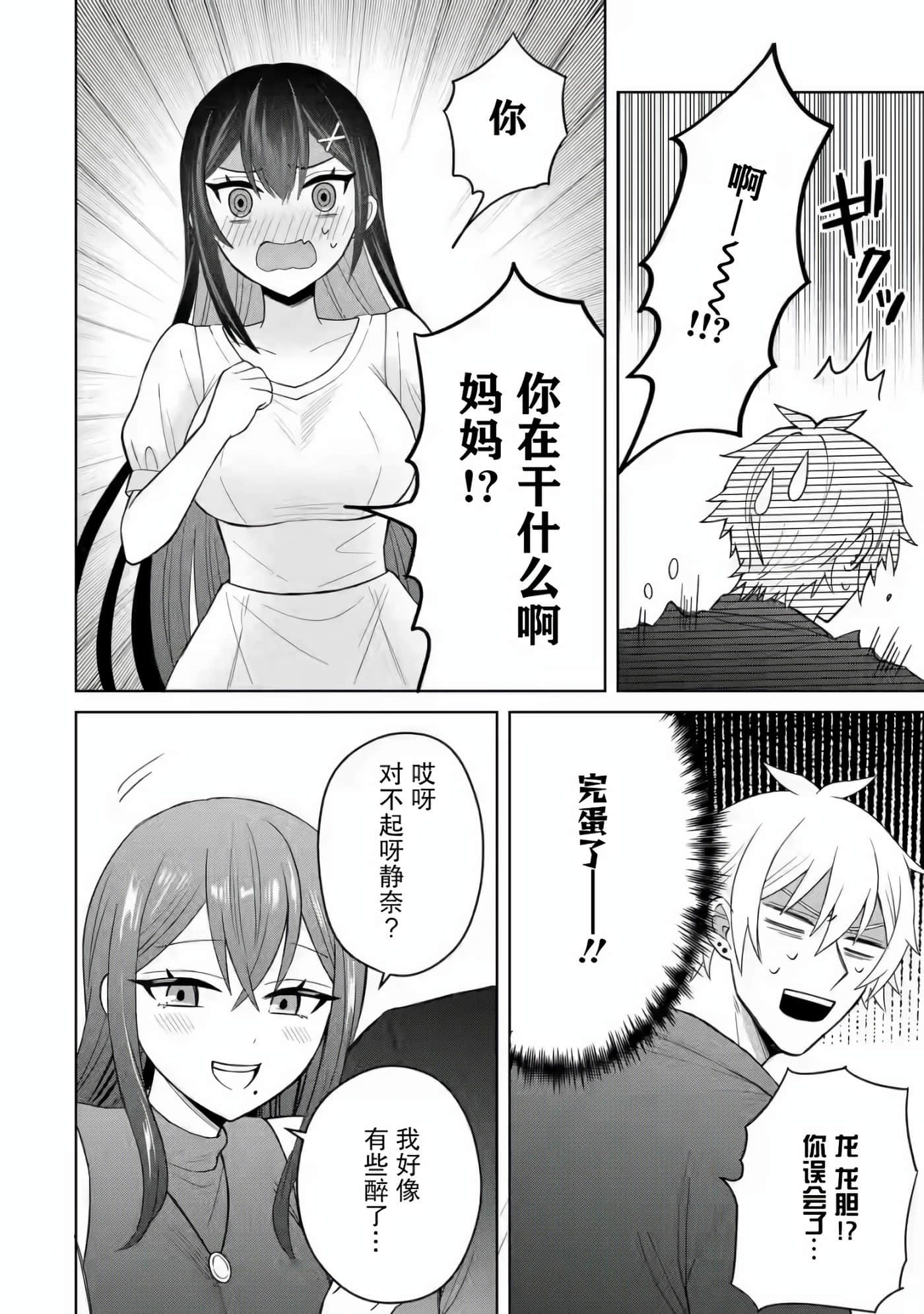 关于虽然转生成为漫画中的渣男却毫无干劲的我【1-16话 12-16是生肉】【寝取られ漫画のクズ男に転生したはずがヒロインが寄ってくる件】-5