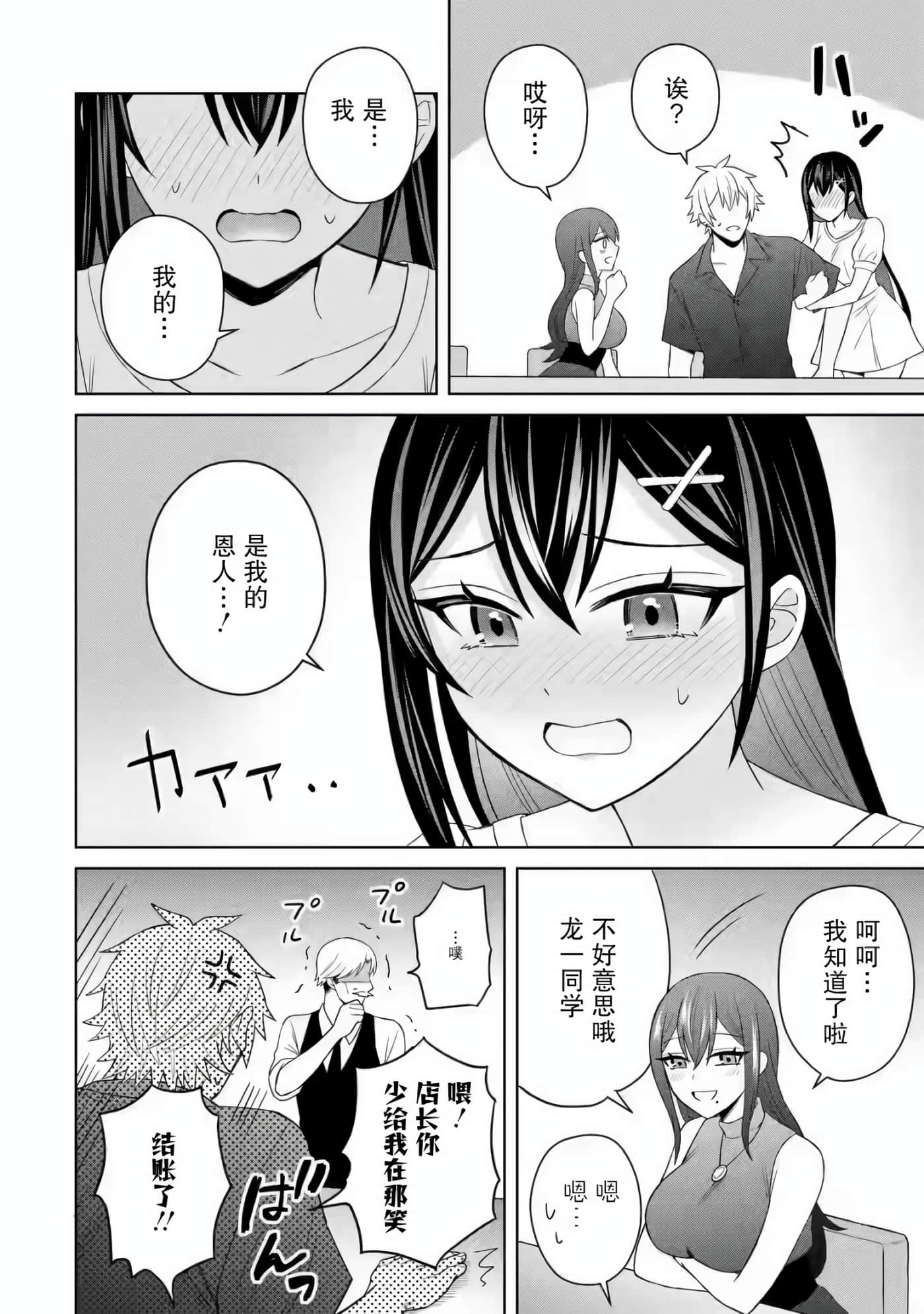 关于虽然转生成为漫画中的渣男却毫无干劲的我【1-16话 12-16是生肉】【寝取られ漫画のクズ男に転生したはずがヒロインが寄ってくる件】-5