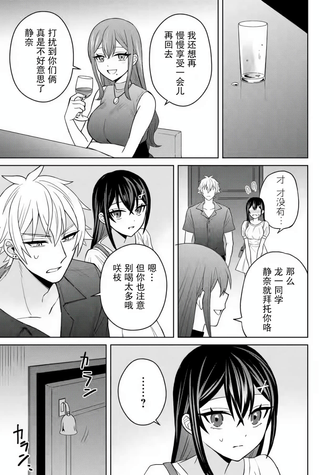 关于虽然转生成为漫画中的渣男却毫无干劲的我【1-16话 12-16是生肉】【寝取られ漫画のクズ男に転生したはずがヒロインが寄ってくる件】-5