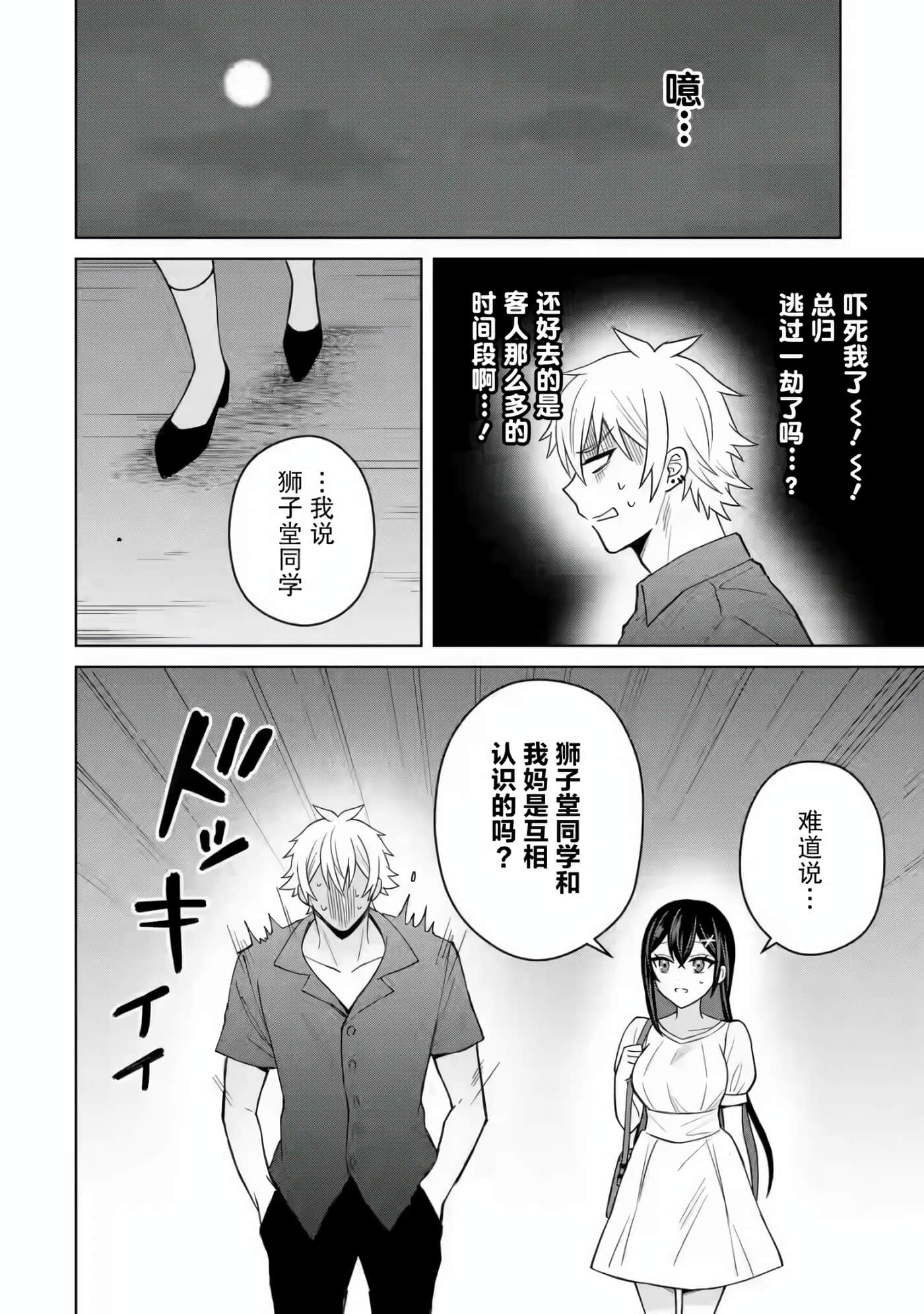 关于虽然转生成为漫画中的渣男却毫无干劲的我【1-16话 12-16是生肉】【寝取られ漫画のクズ男に転生したはずがヒロインが寄ってくる件】-5